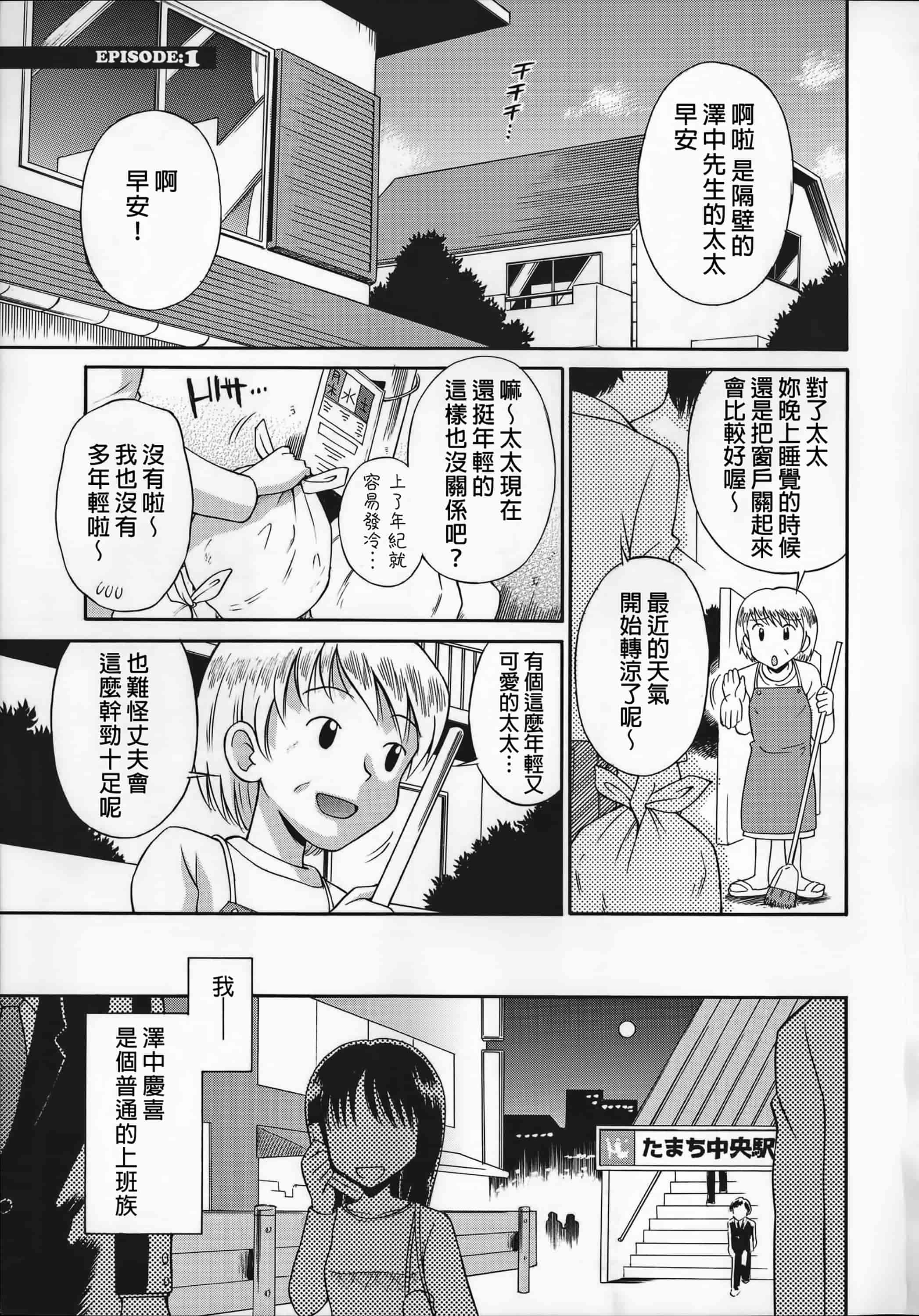[たまちゆき] これでもオトナですけど!_第1集