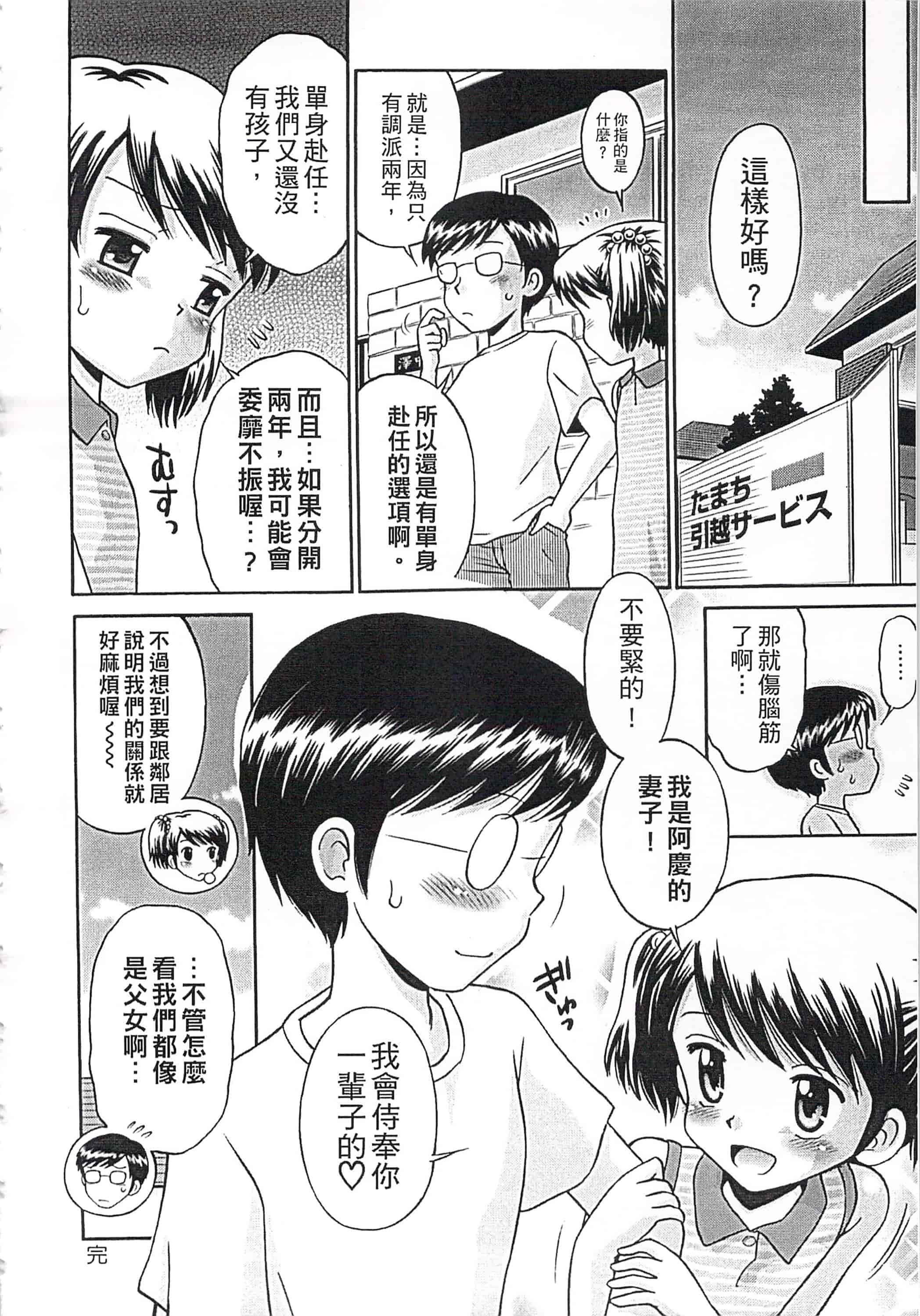 [たまちゆき] これでもオトナですけど!_第3集