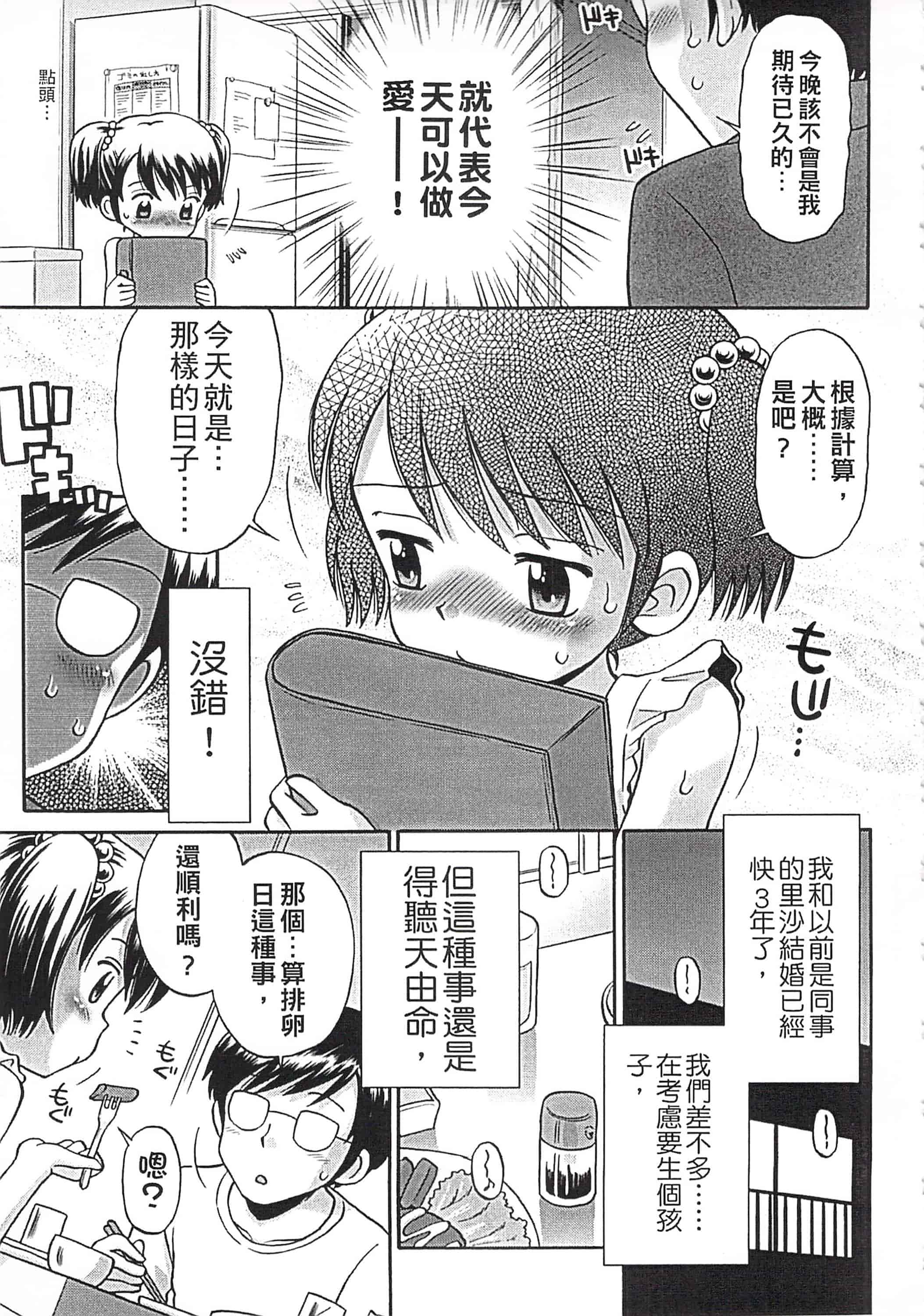[たまちゆき] これでもオトナですけど!_第3集