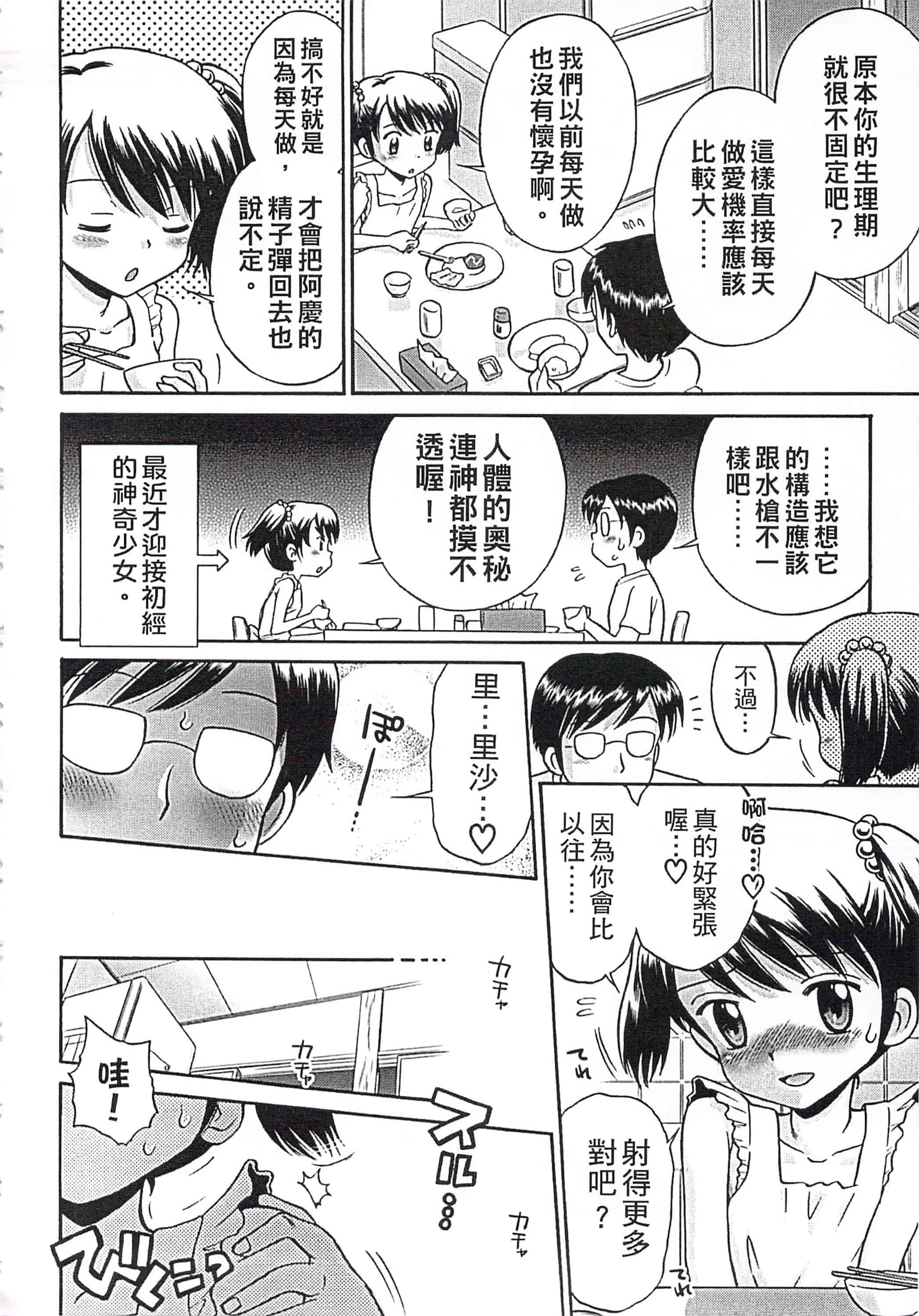 [たまちゆき] これでもオトナですけど!_第3集