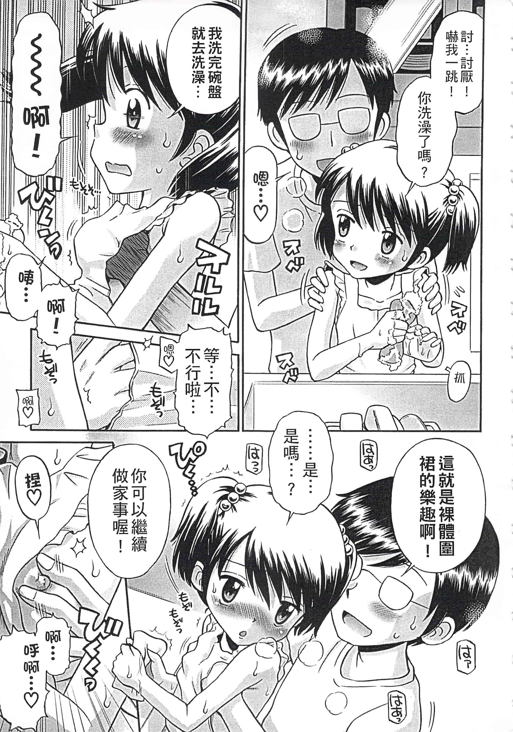 [たまちゆき] これでもオトナですけど!_第7集