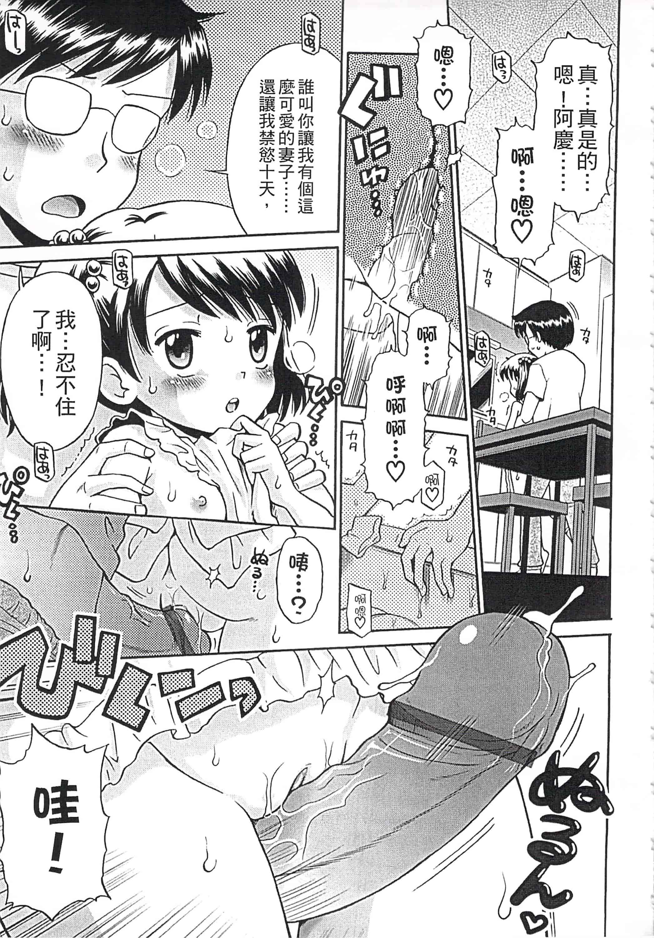 [たまちゆき] これでもオトナですけど!_第7集