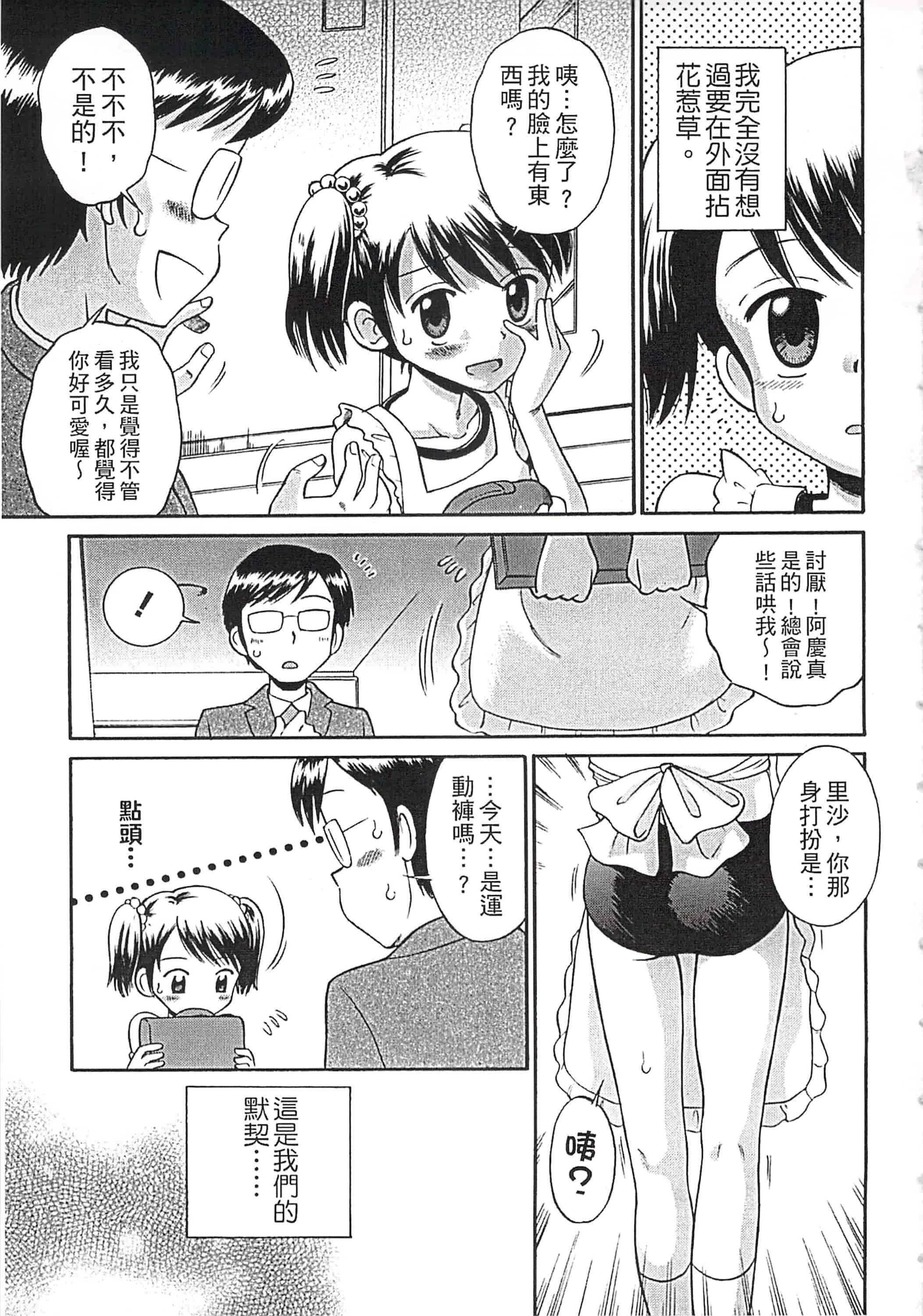 [たまちゆき] これでもオトナですけど!_第1集