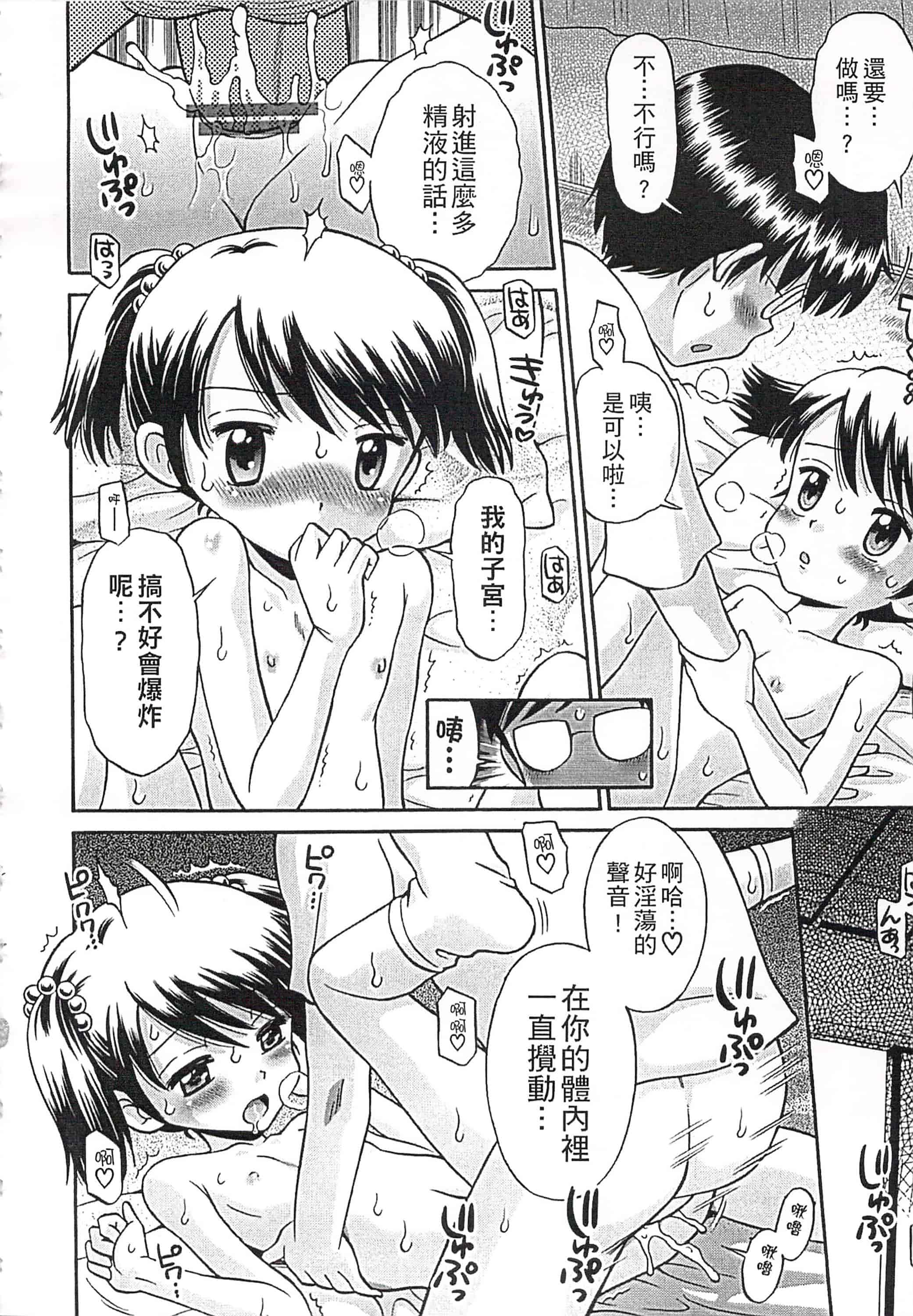 [たまちゆき] これでもオトナですけど!_第7集