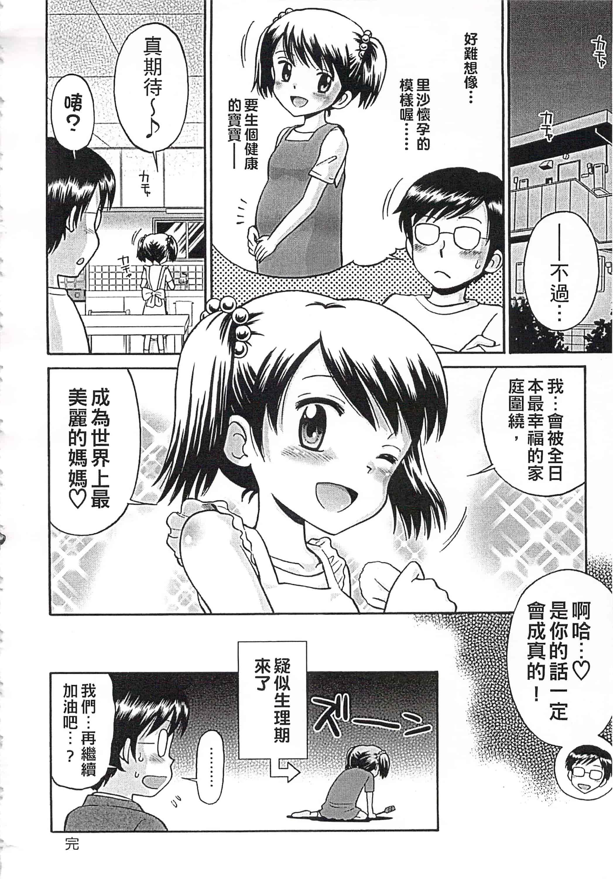 [たまちゆき] これでもオトナですけど!_第7集