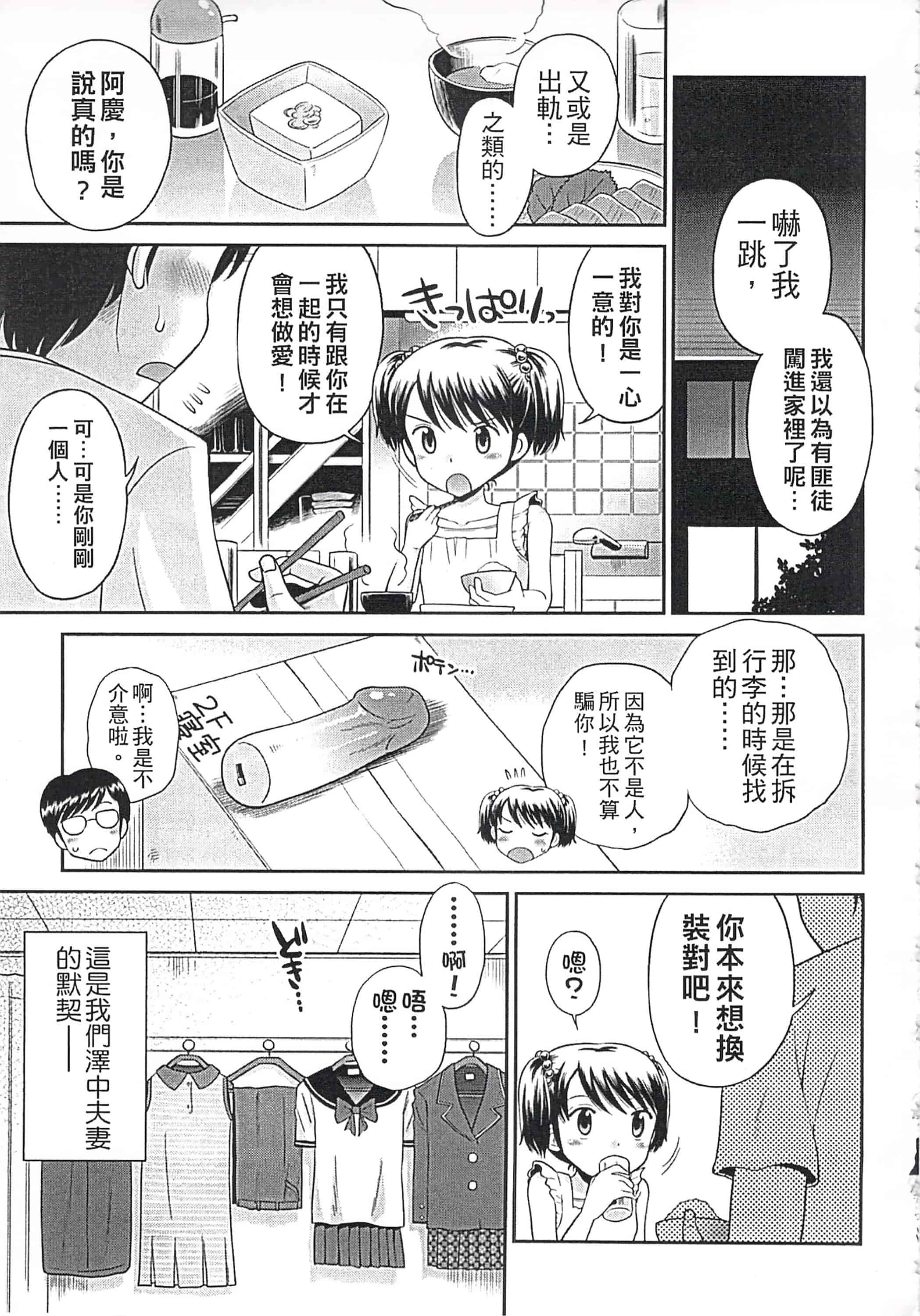 [たまちゆき] これでもオトナですけど!_第7集