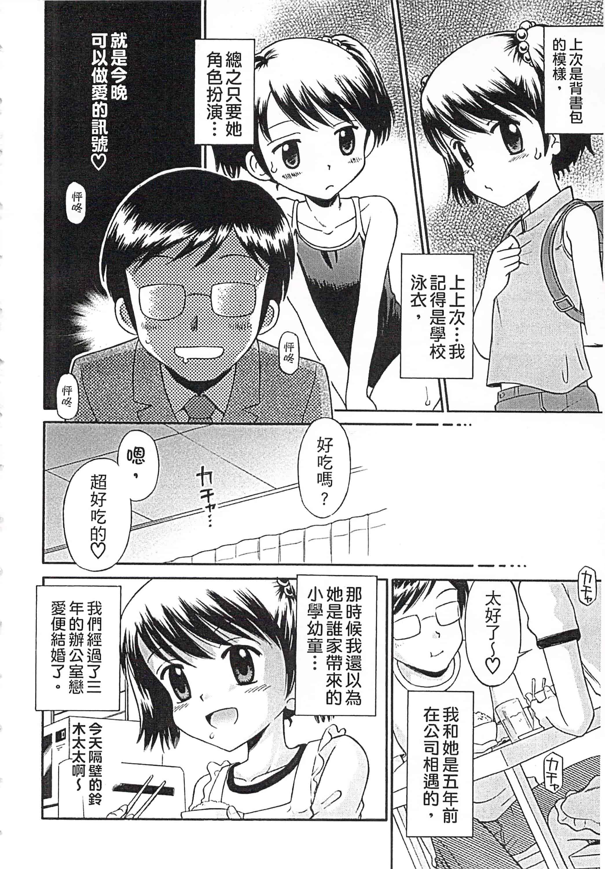 [たまちゆき] これでもオトナですけど!_第1集