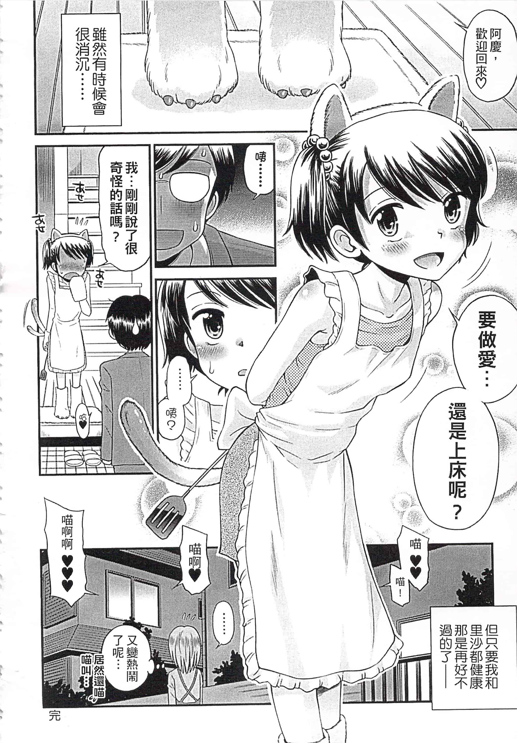 [たまちゆき] これでもオトナですけど!_第8集