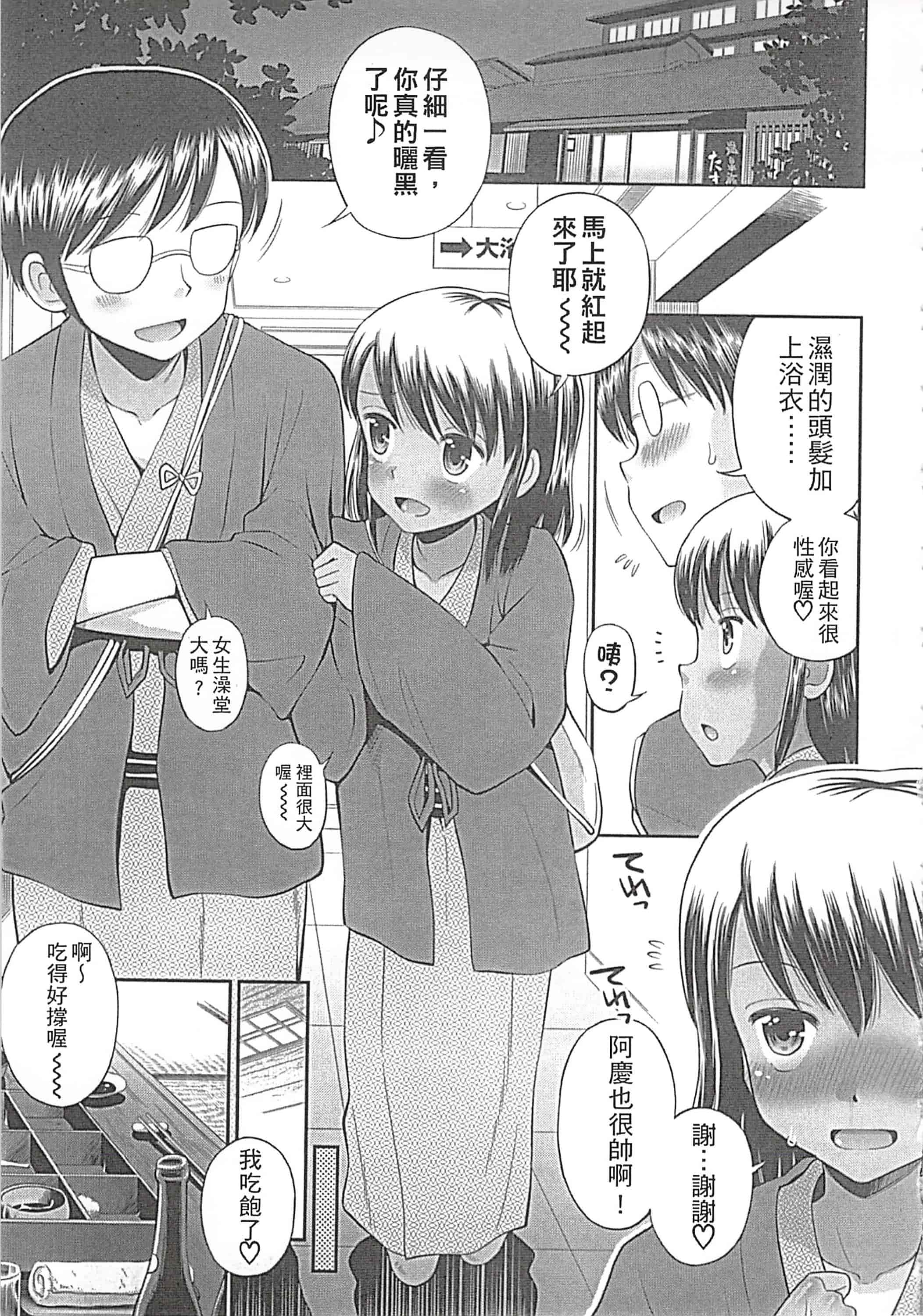 [たまちゆき] これでもオトナですけど!_第8集