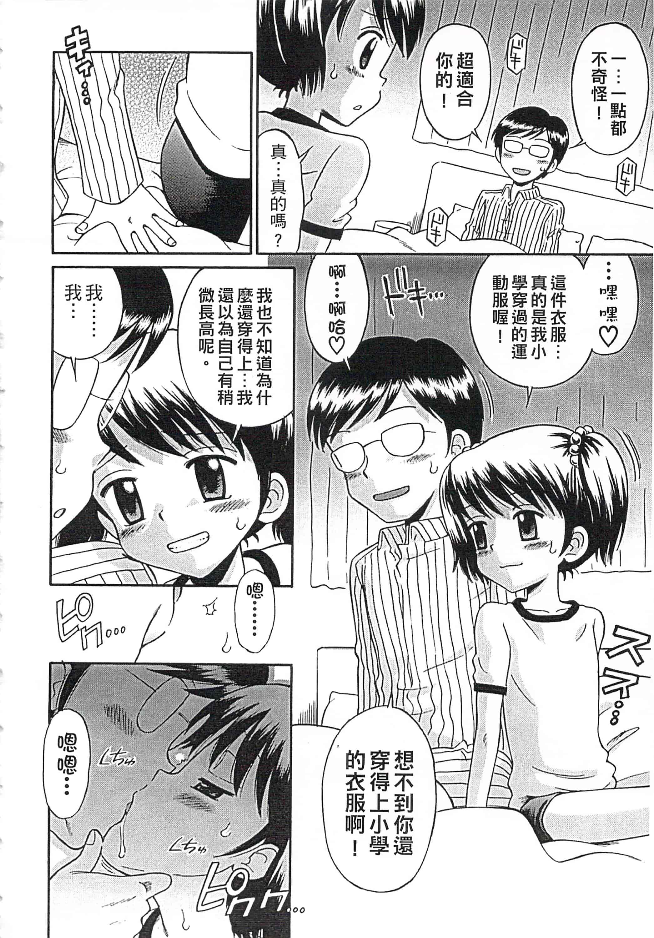 [たまちゆき] これでもオトナですけど!_第1集