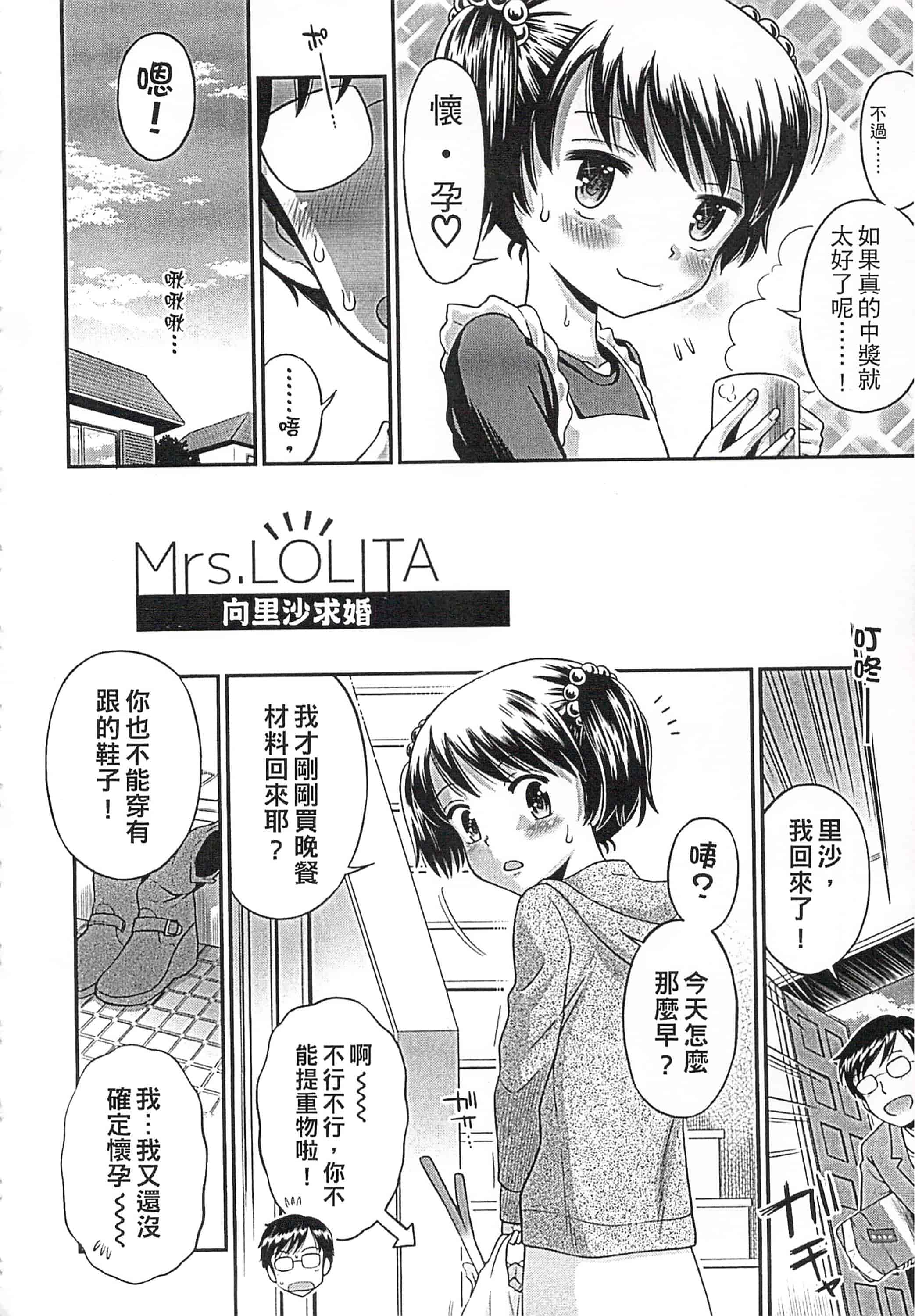 [たまちゆき] これでもオトナですけど!_第6集