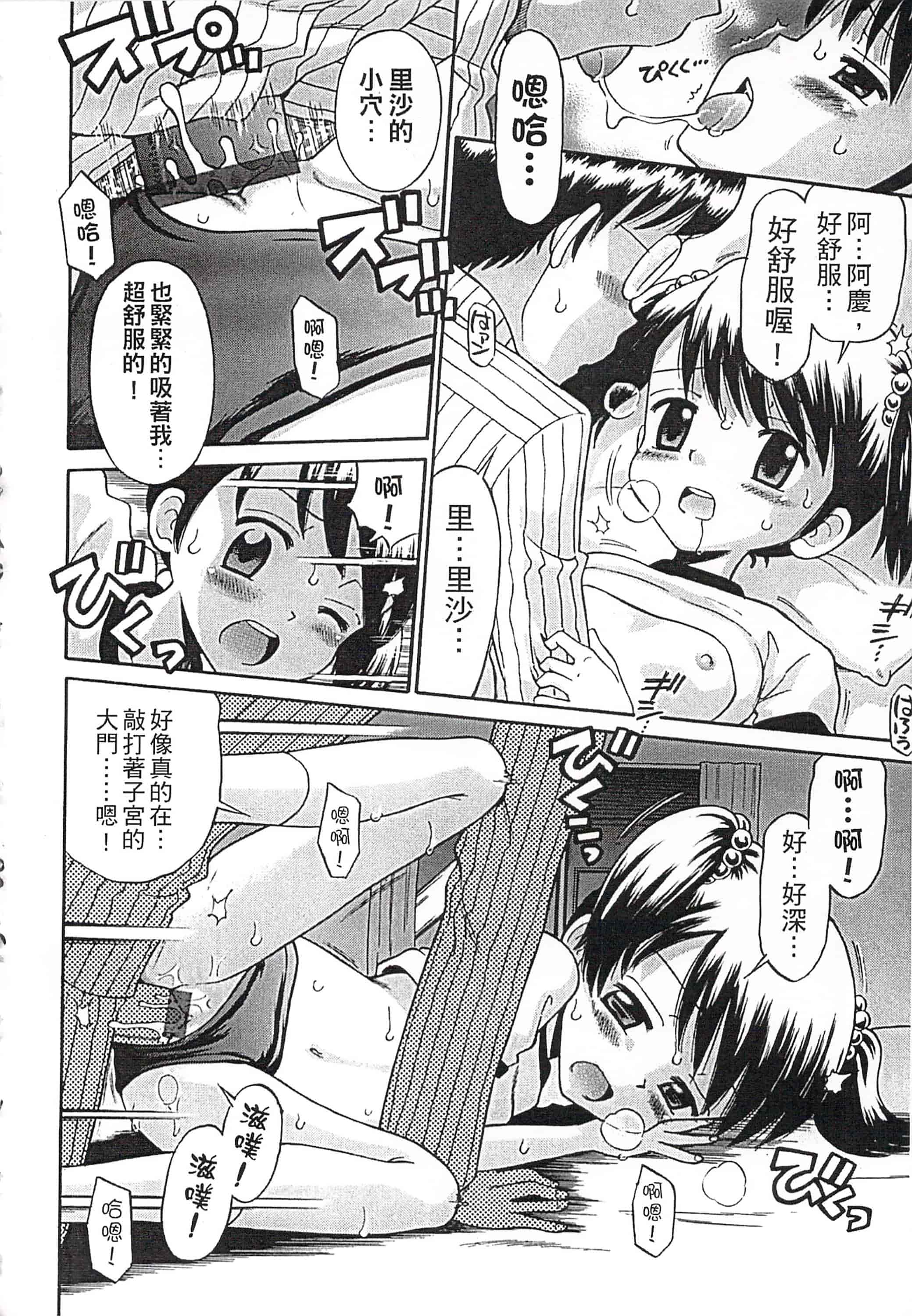 [たまちゆき] これでもオトナですけど!_第1集