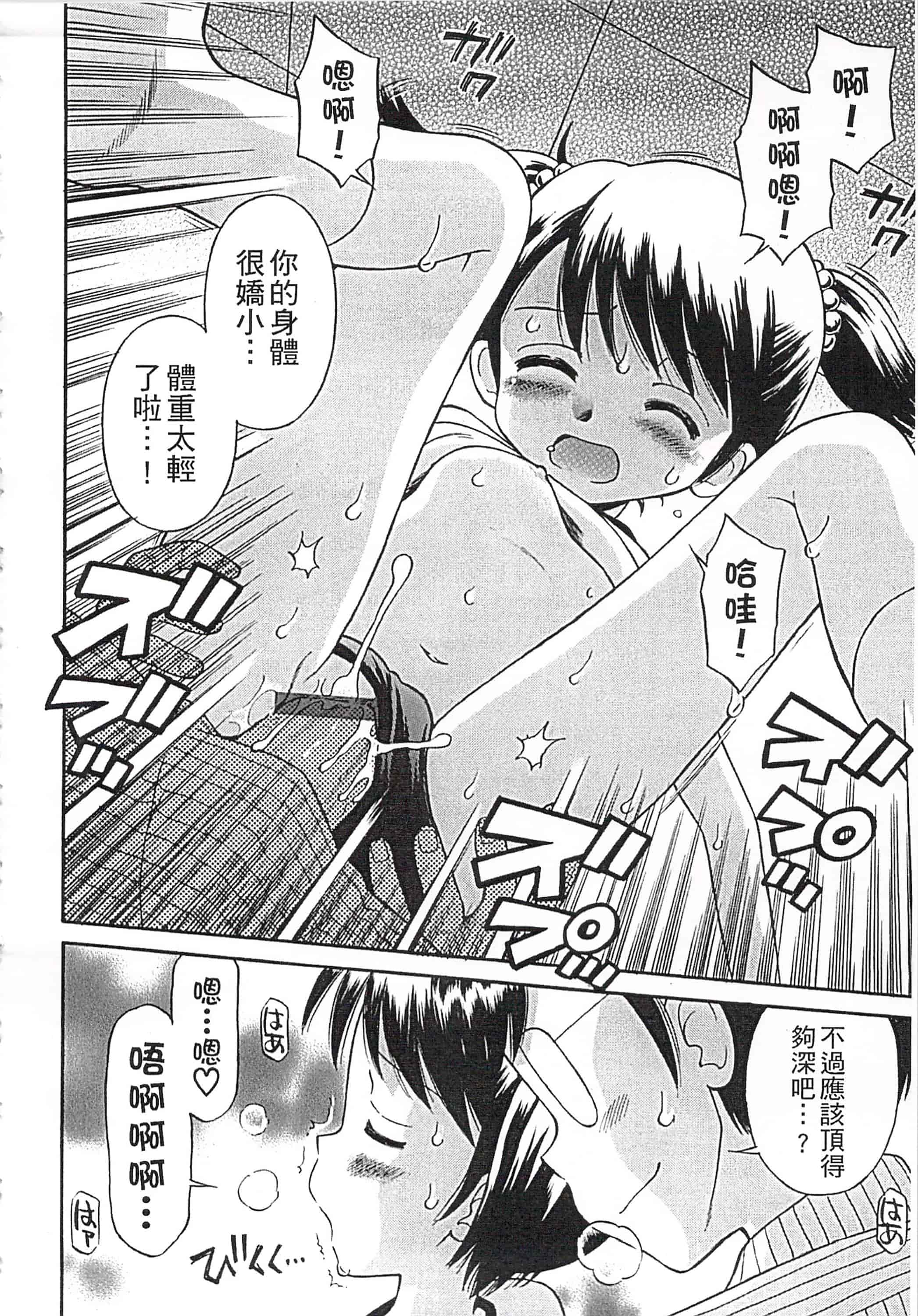 [たまちゆき] これでもオトナですけど!_第1集