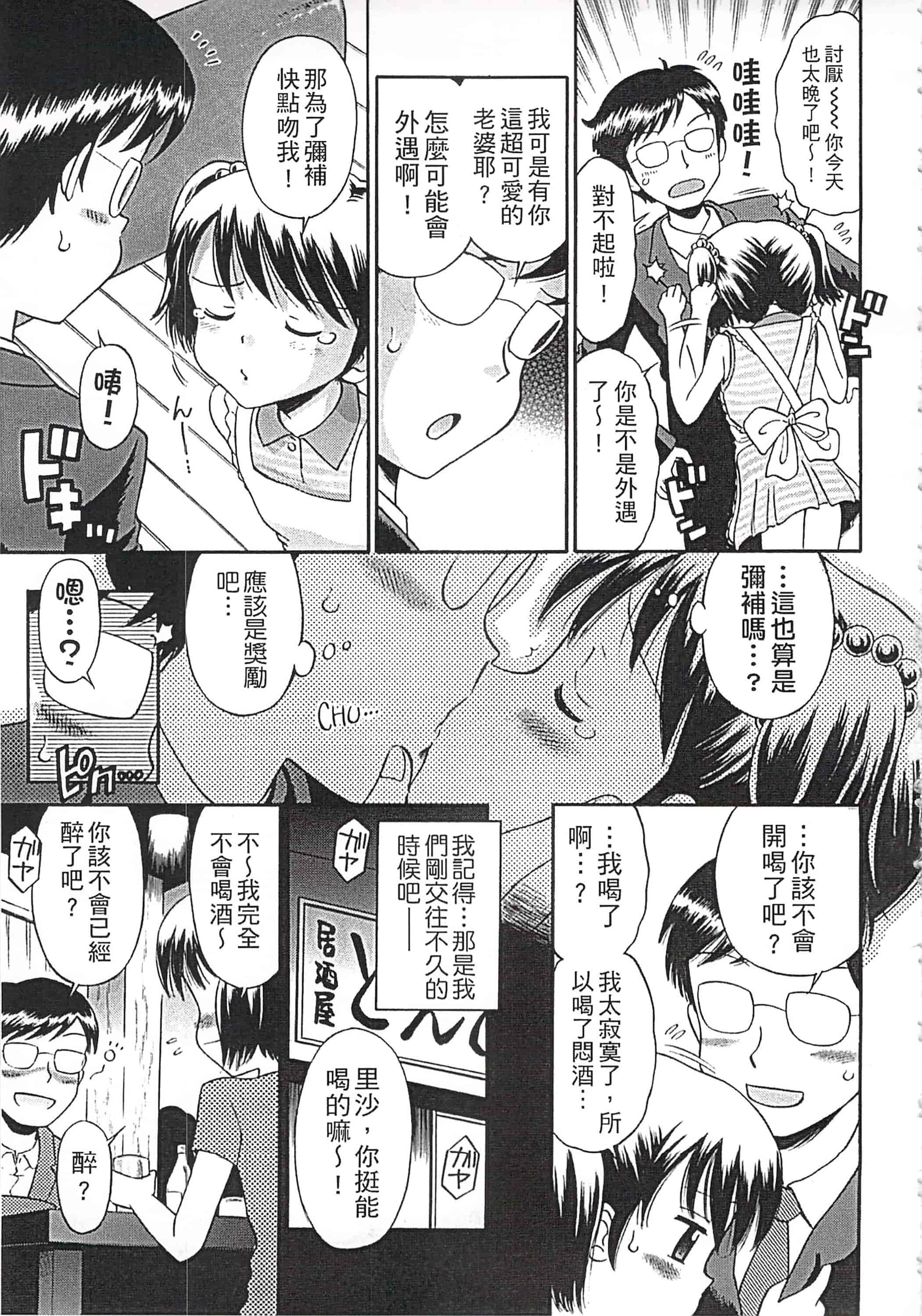 [たまちゆき] これでもオトナですけど!_第1集