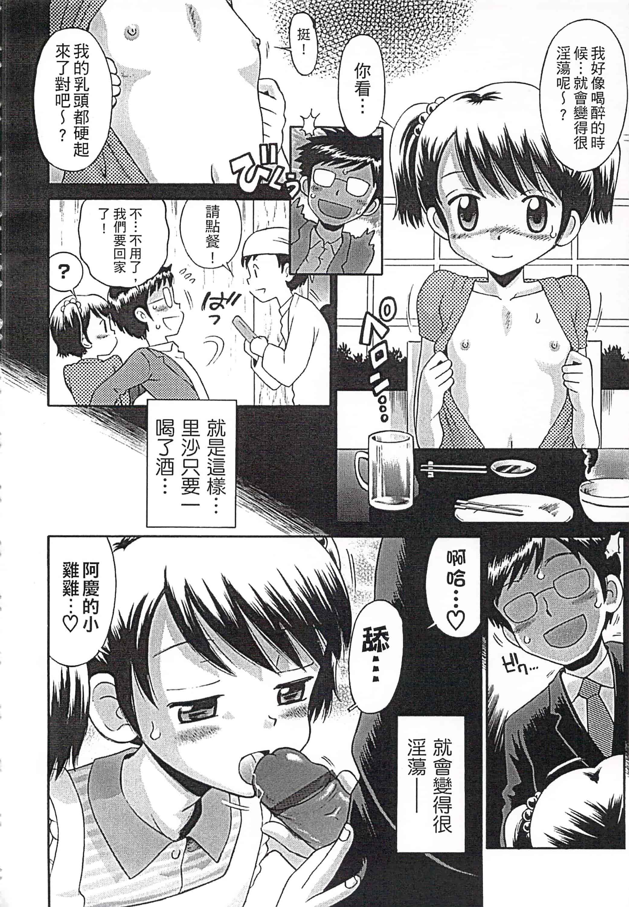 [たまちゆき] これでもオトナですけど!_第1集