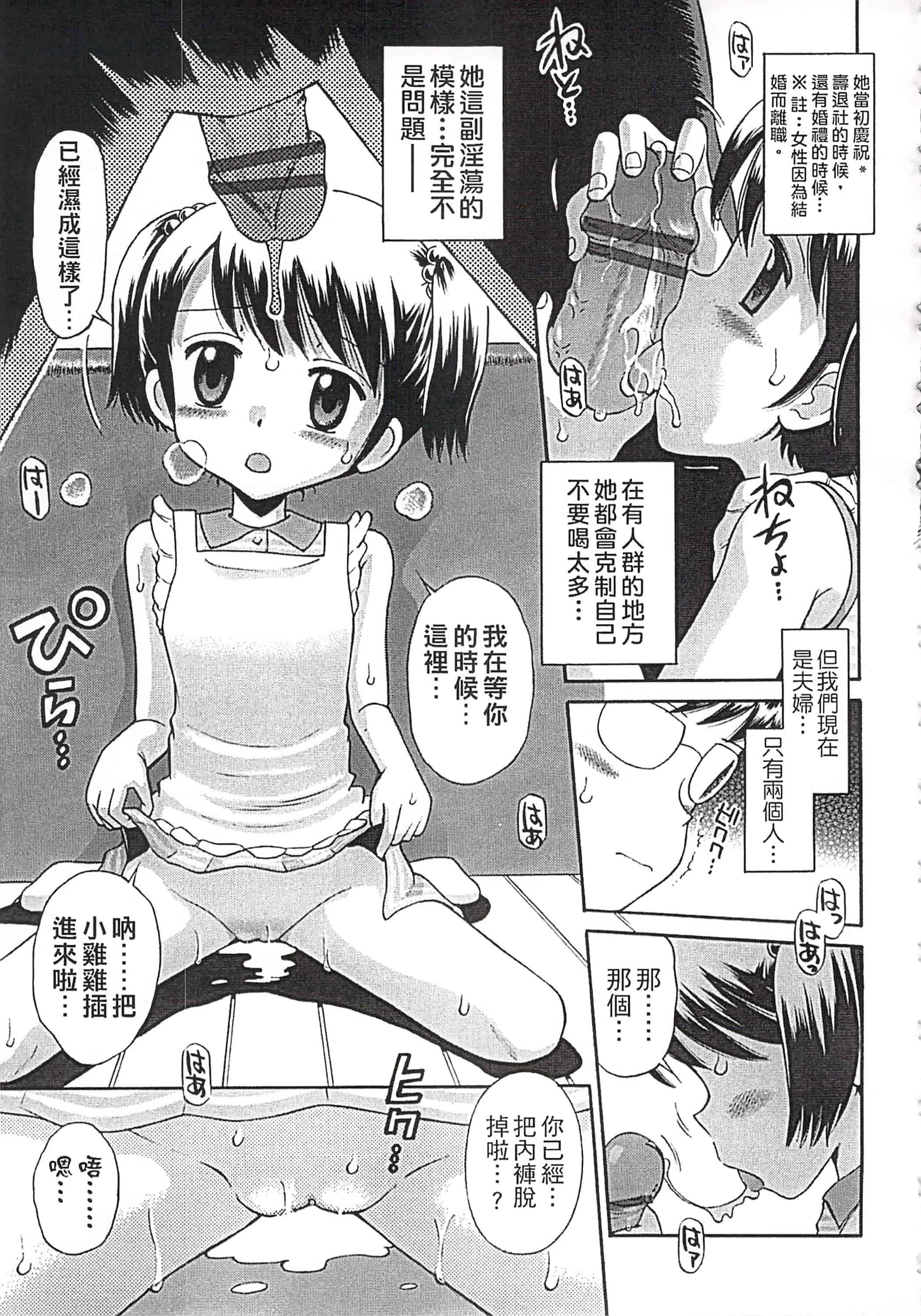 [たまちゆき] これでもオトナですけど!_第1集