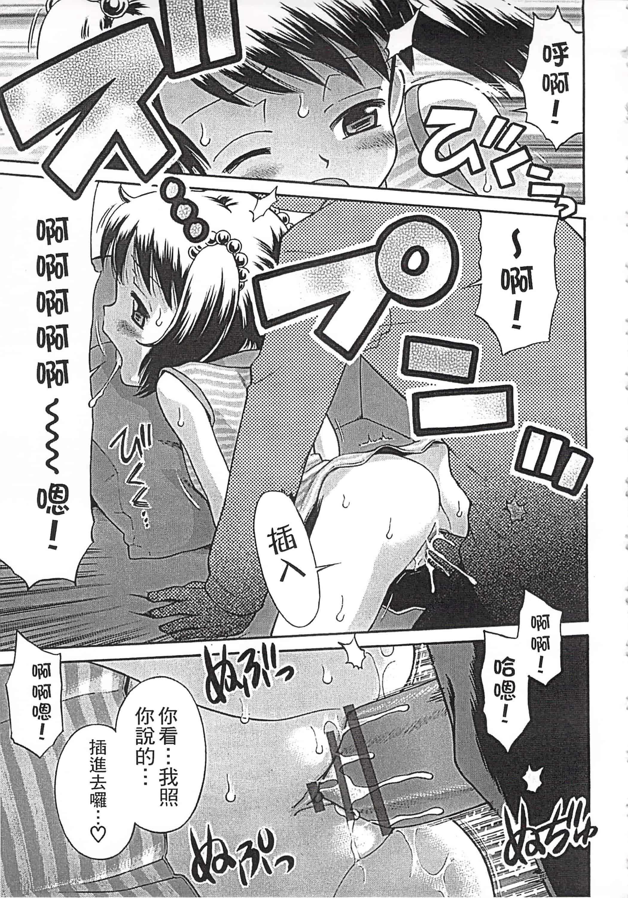 [たまちゆき] これでもオトナですけど!_第1集