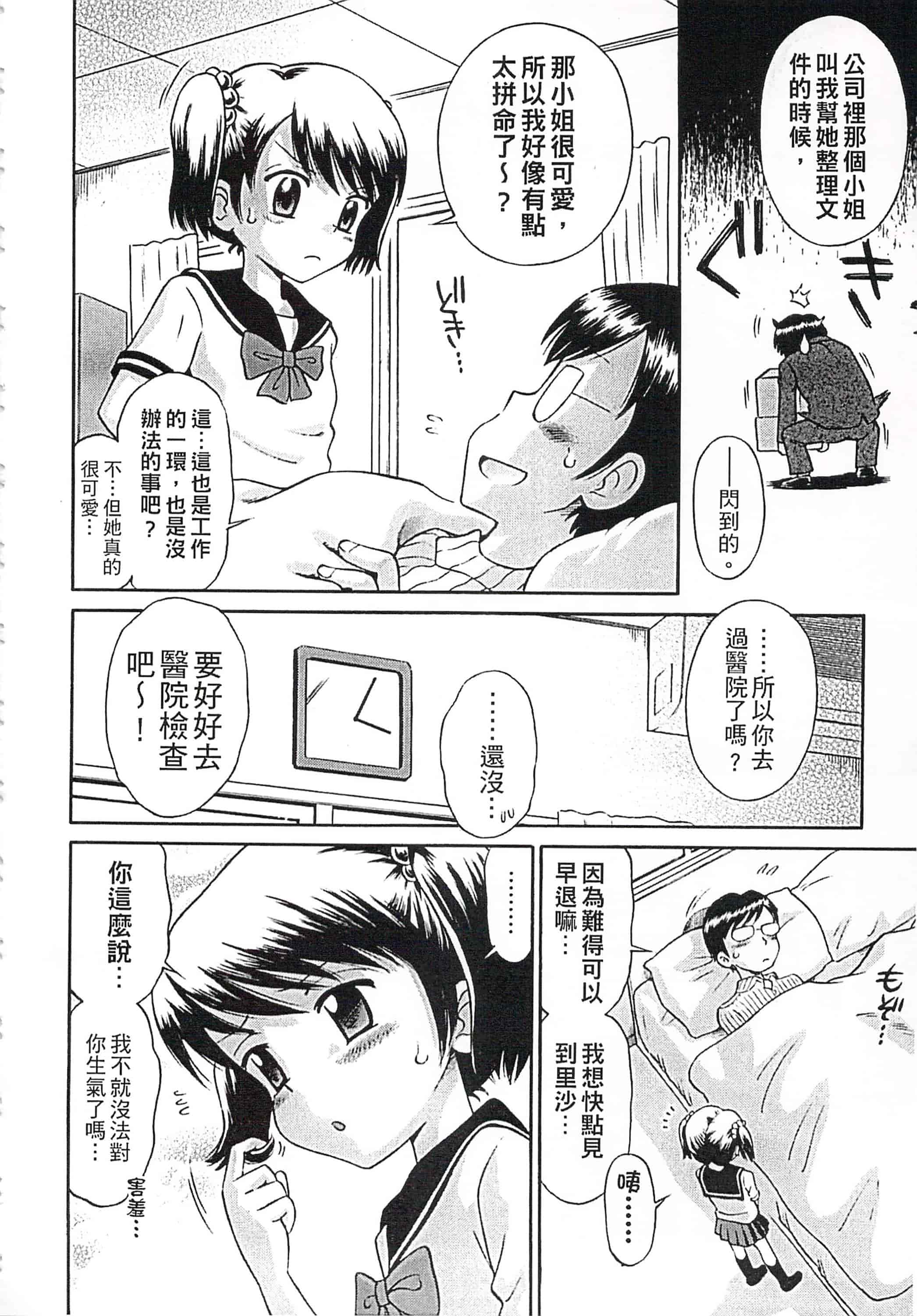 [たまちゆき] これでもオトナですけど!_第2集