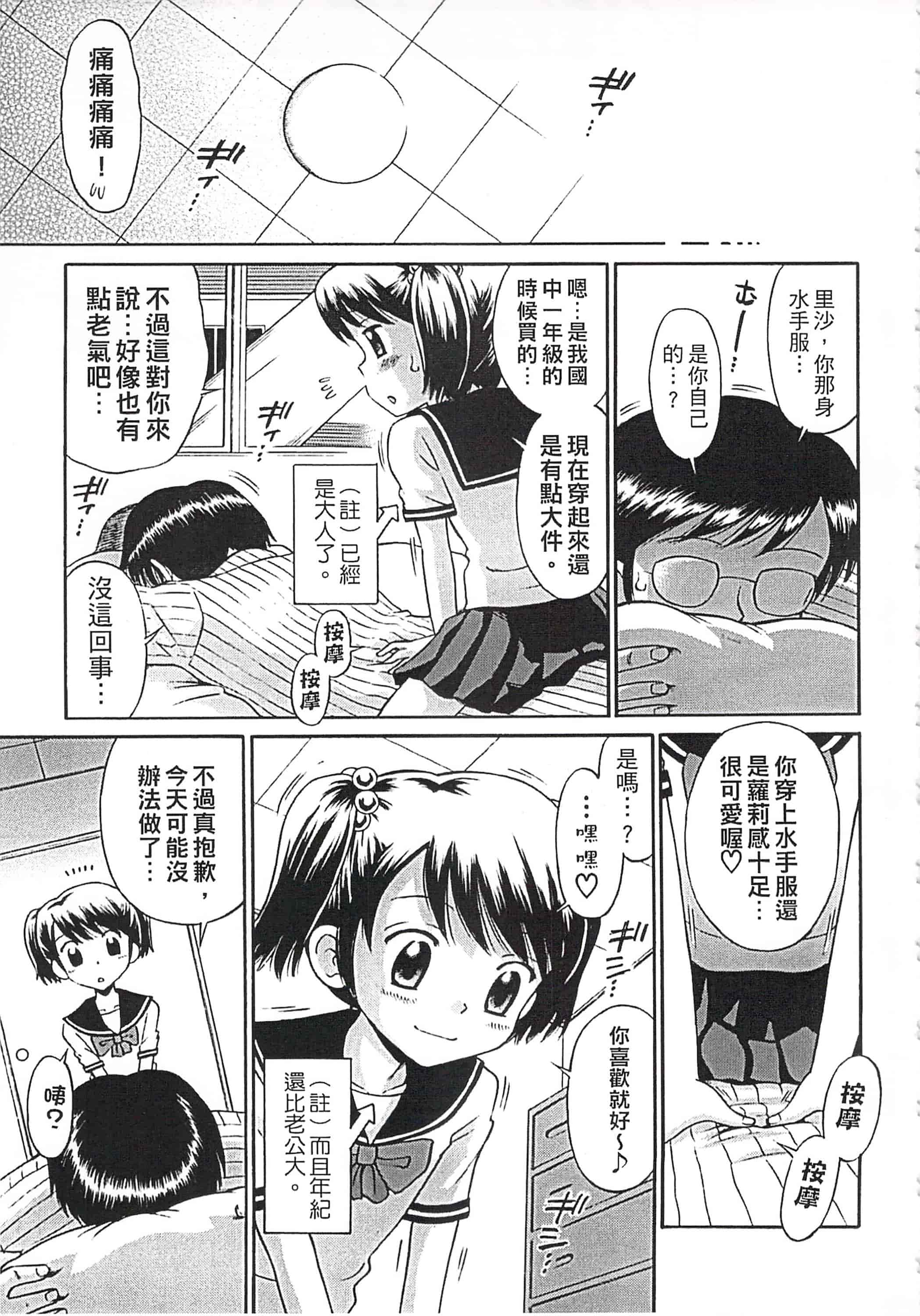 [たまちゆき] これでもオトナですけど!_第2集