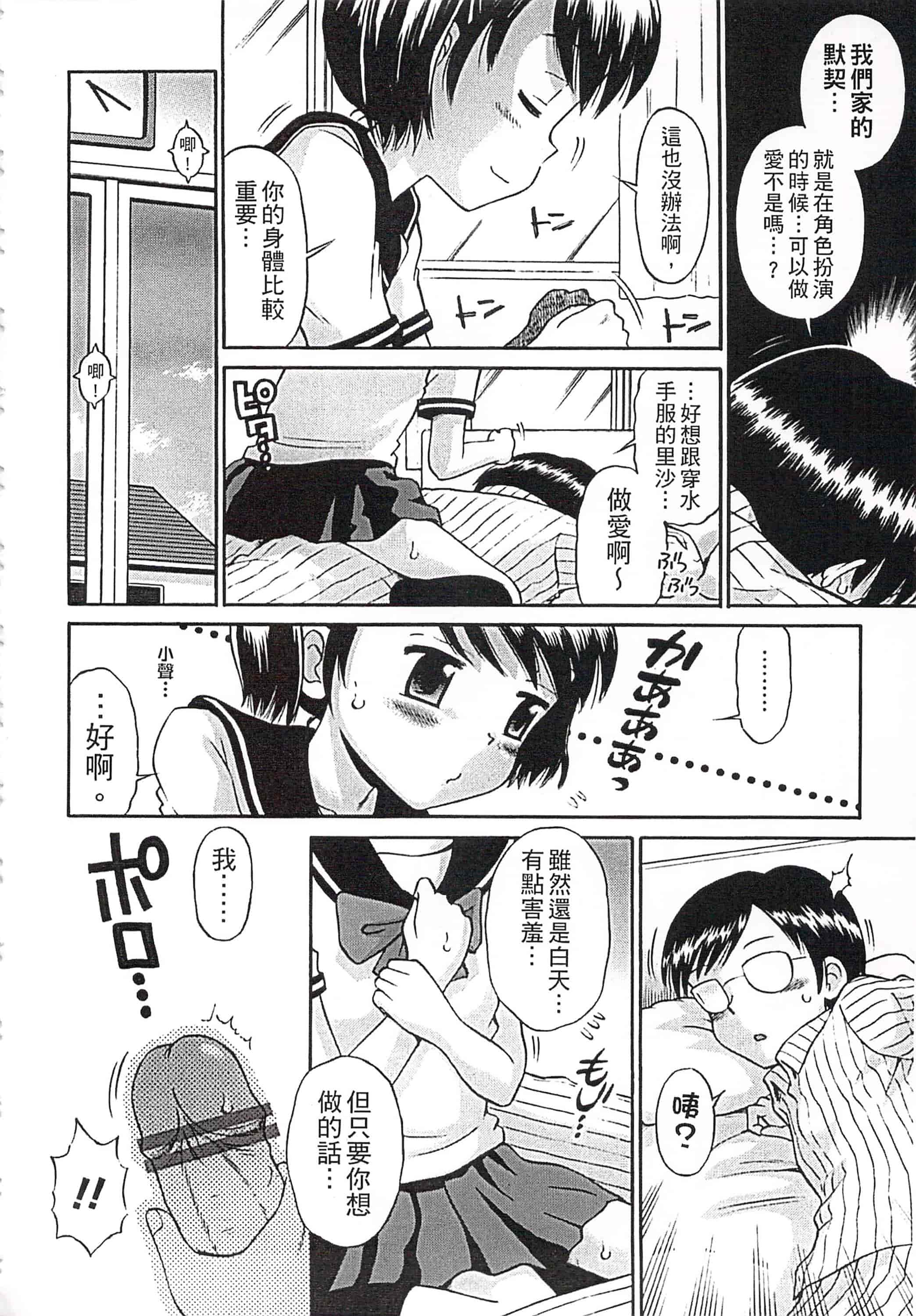 [たまちゆき] これでもオトナですけど!_第2集