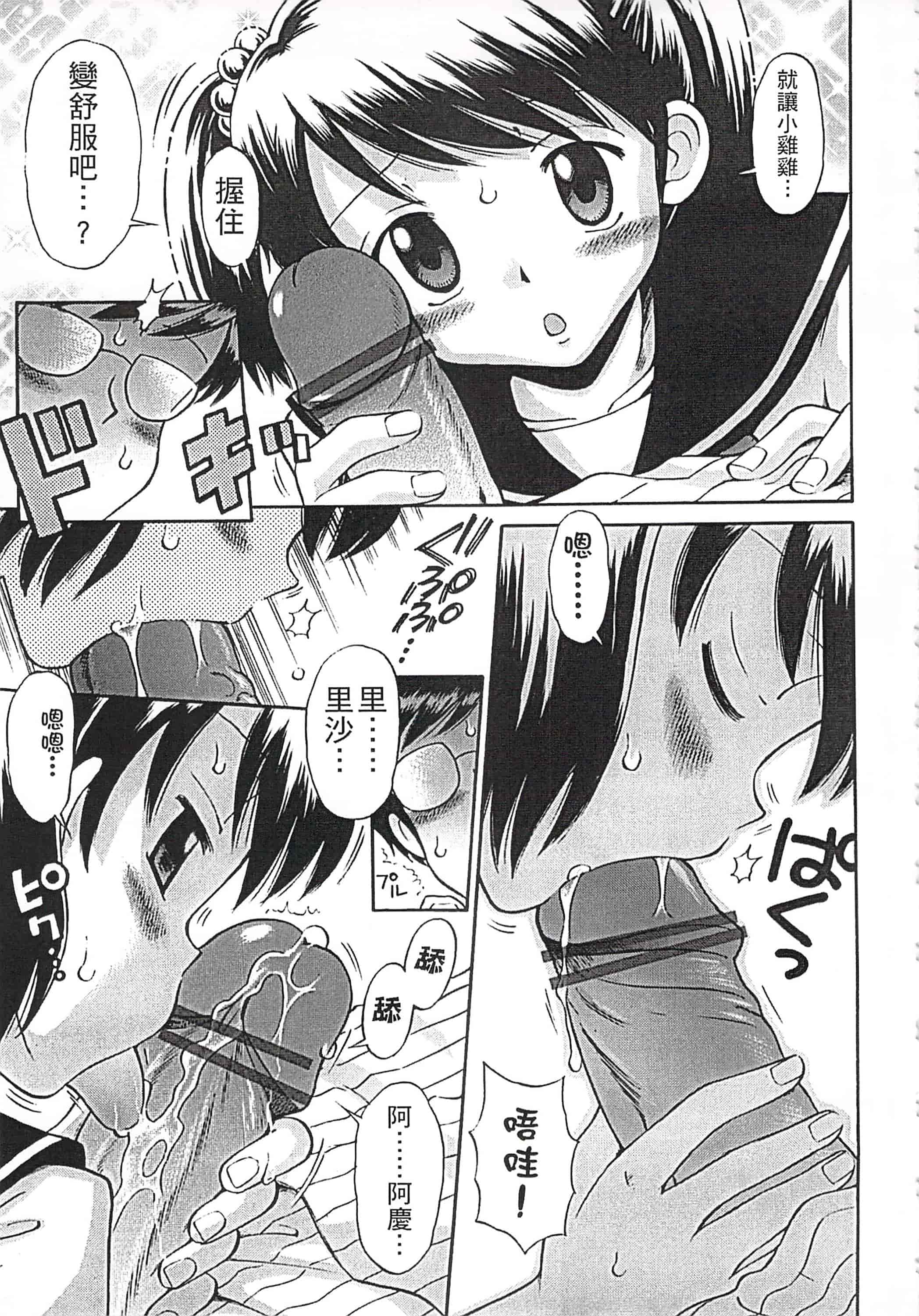 [たまちゆき] これでもオトナですけど!_第2集