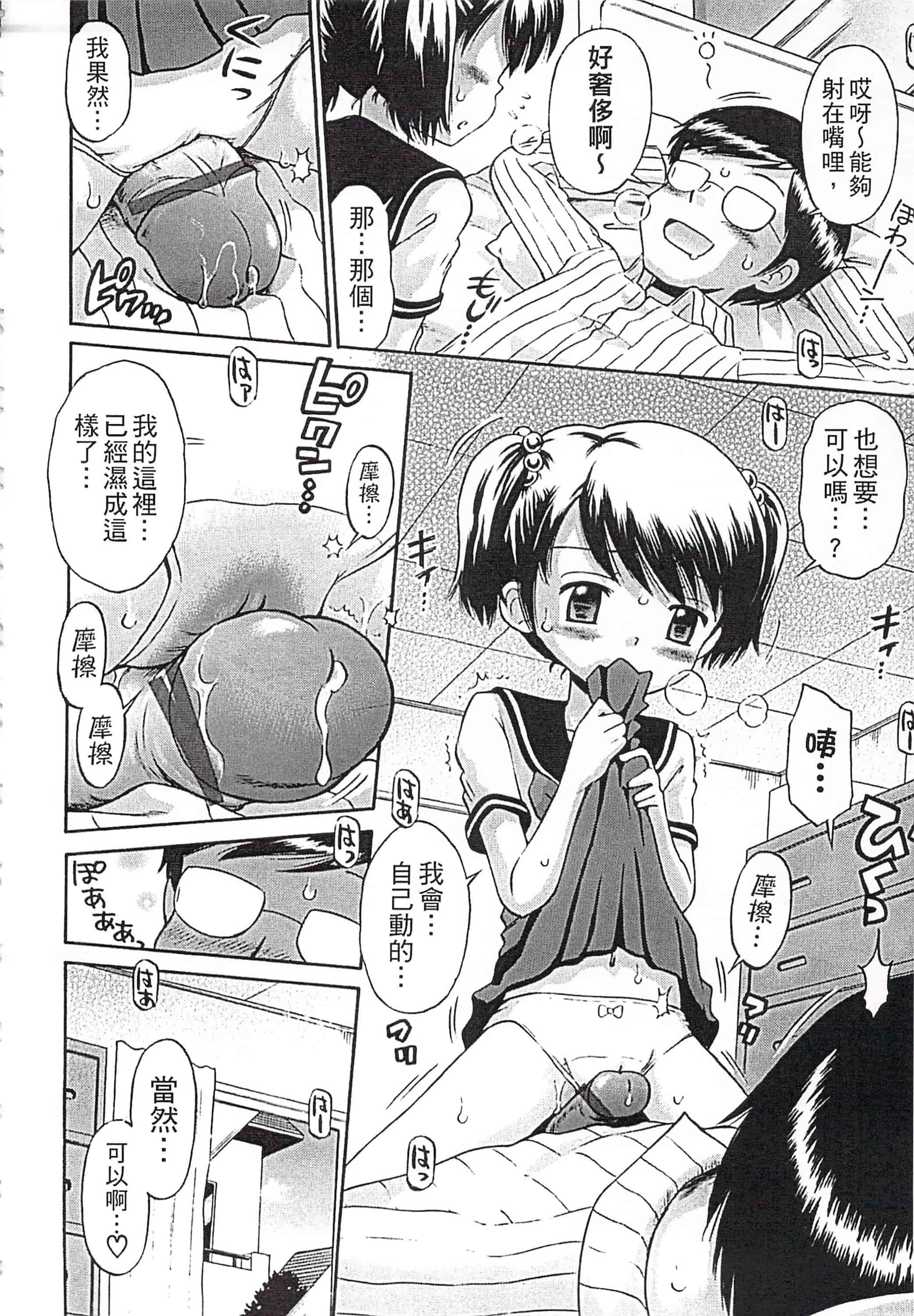 [たまちゆき] これでもオトナですけど!_第2集