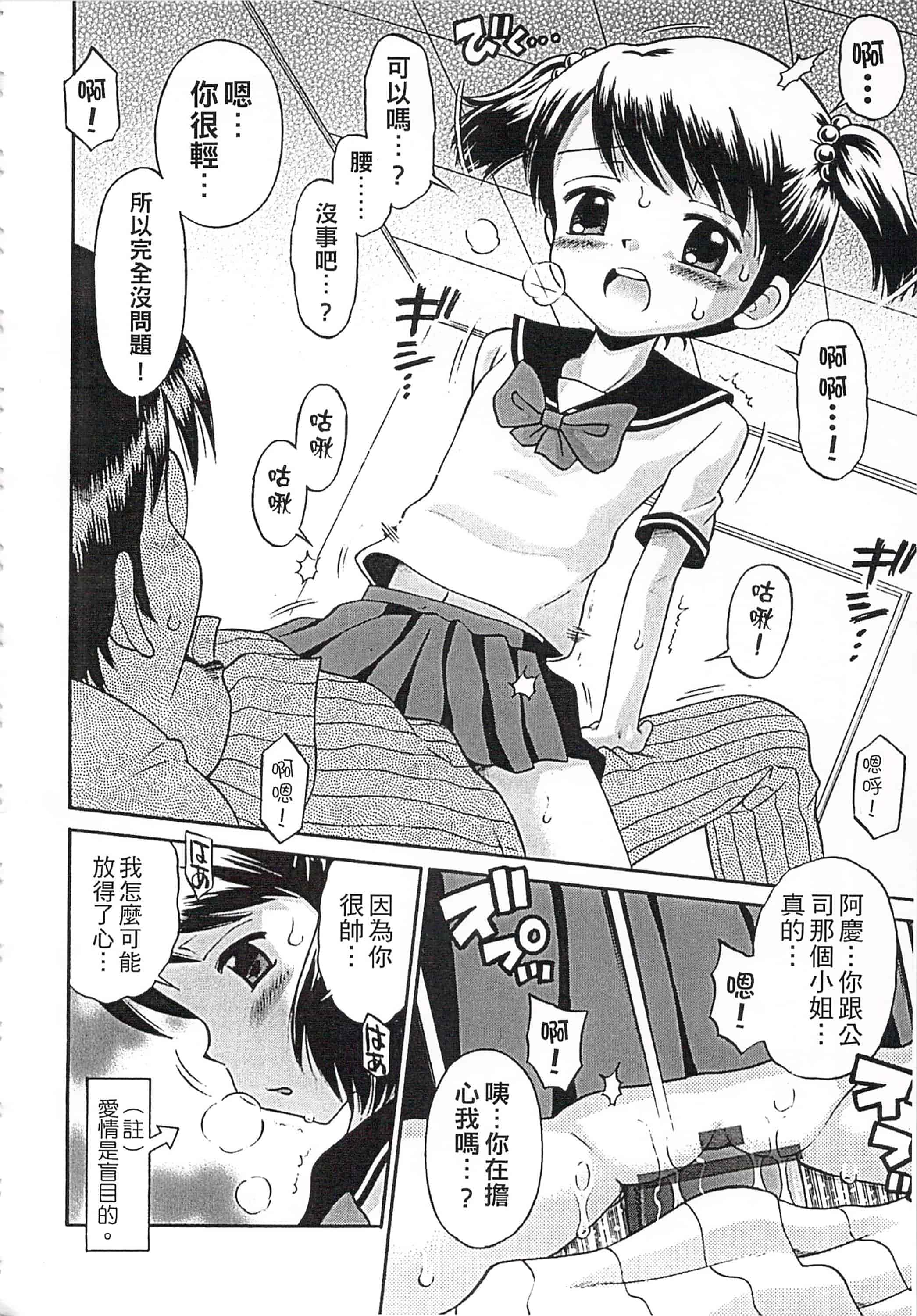 [たまちゆき] これでもオトナですけど!_第2集
