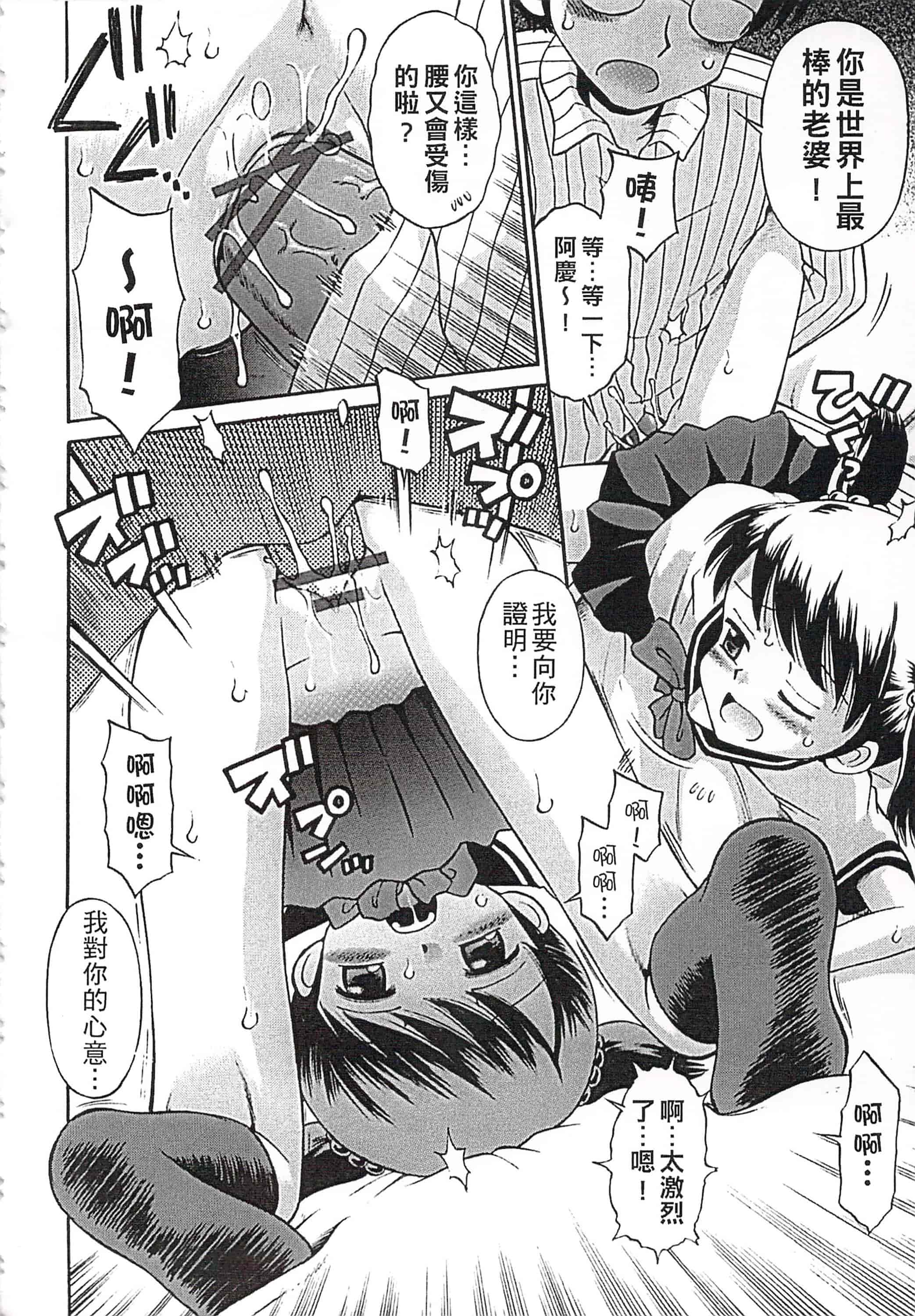 [たまちゆき] これでもオトナですけど!_第2集