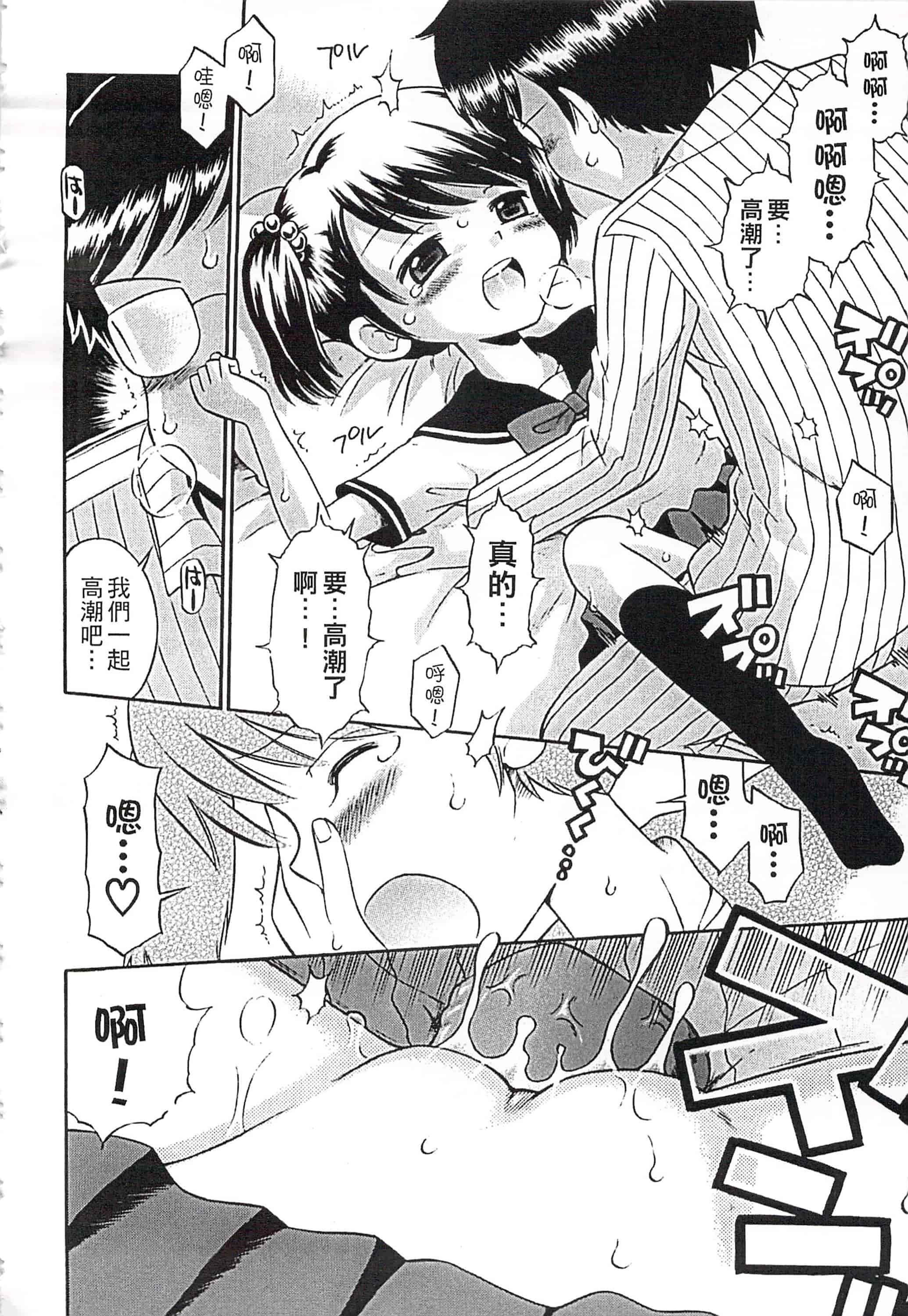 [たまちゆき] これでもオトナですけど!_第2集