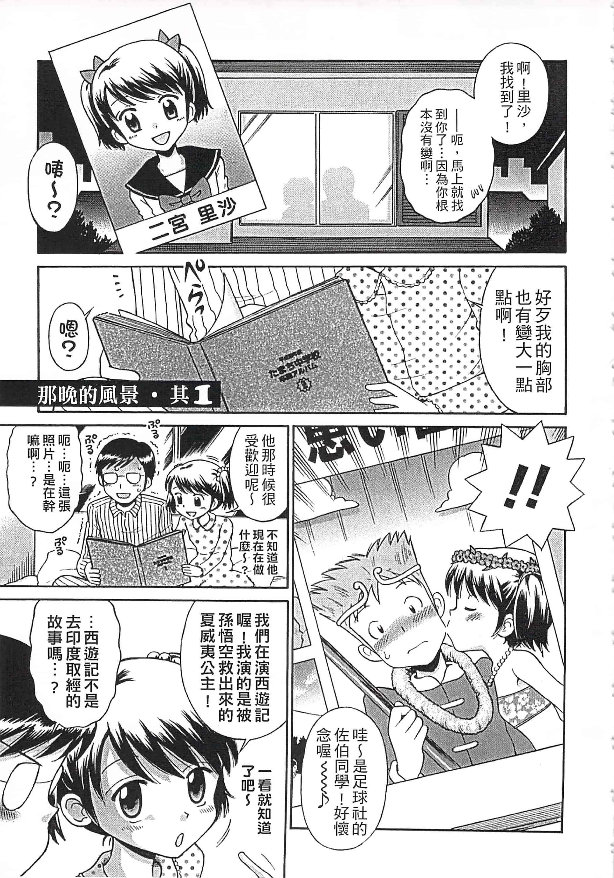 [たまちゆき] これでもオトナですけど!_第2集