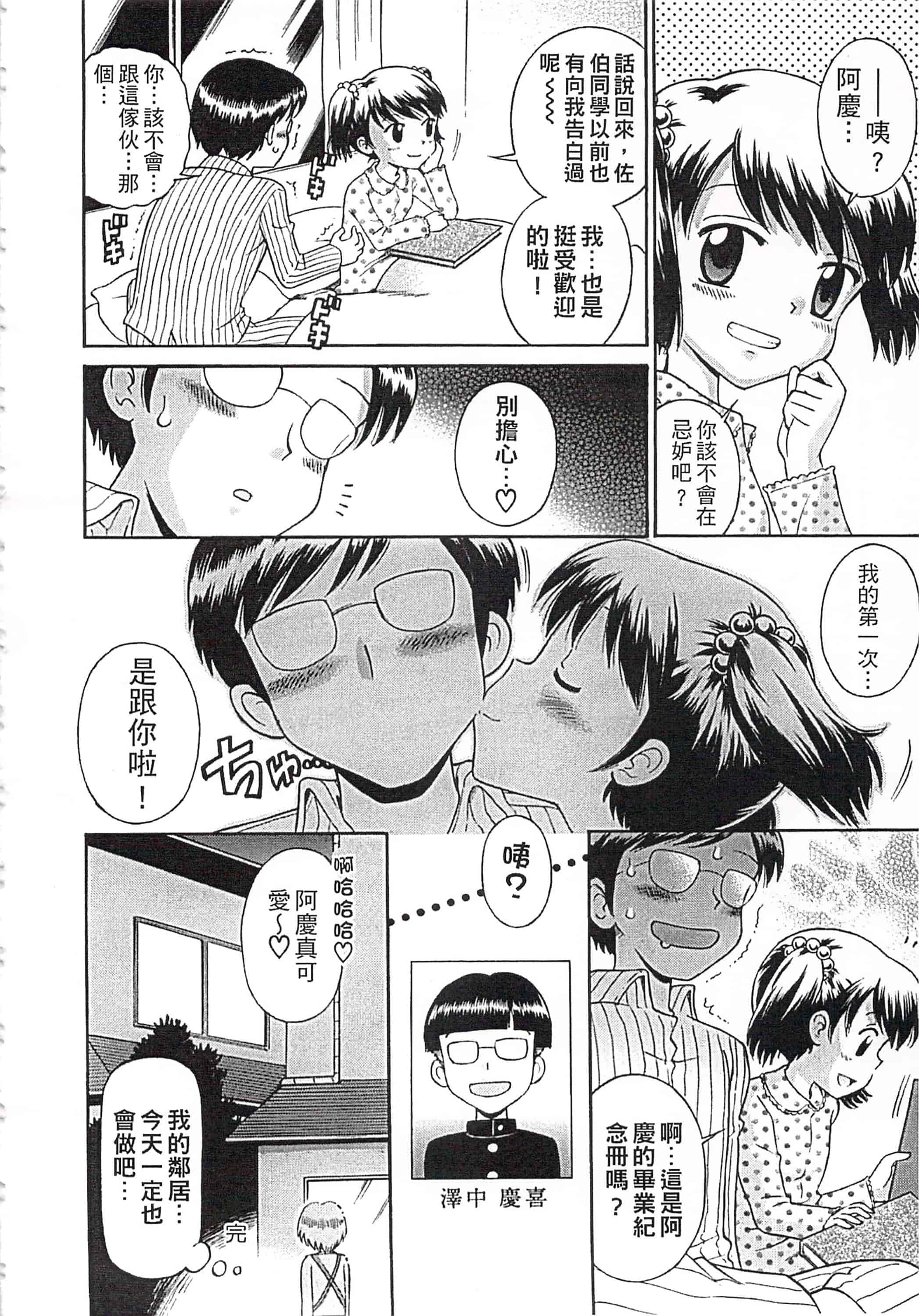 [たまちゆき] これでもオトナですけど!_第2集