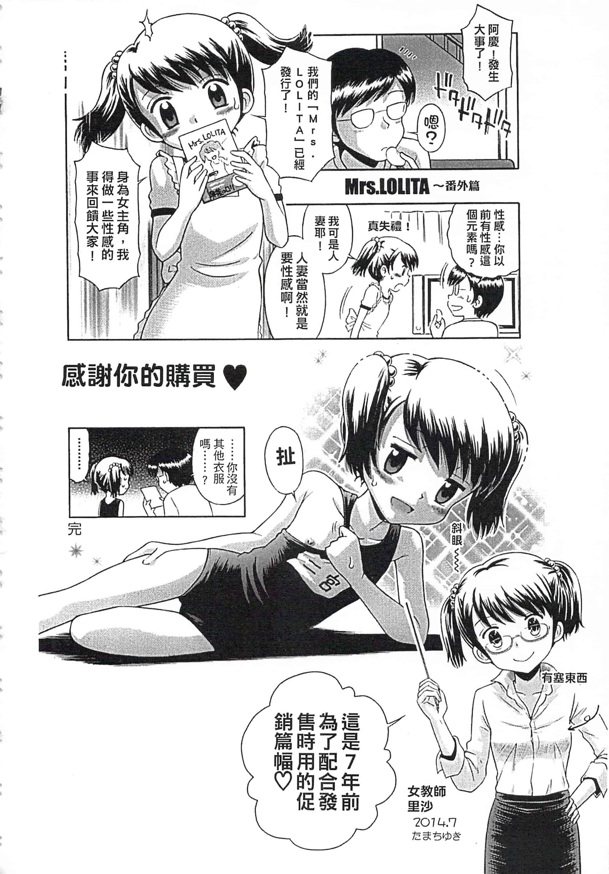 [たまちゆき] これでもオトナですけど!_第2集