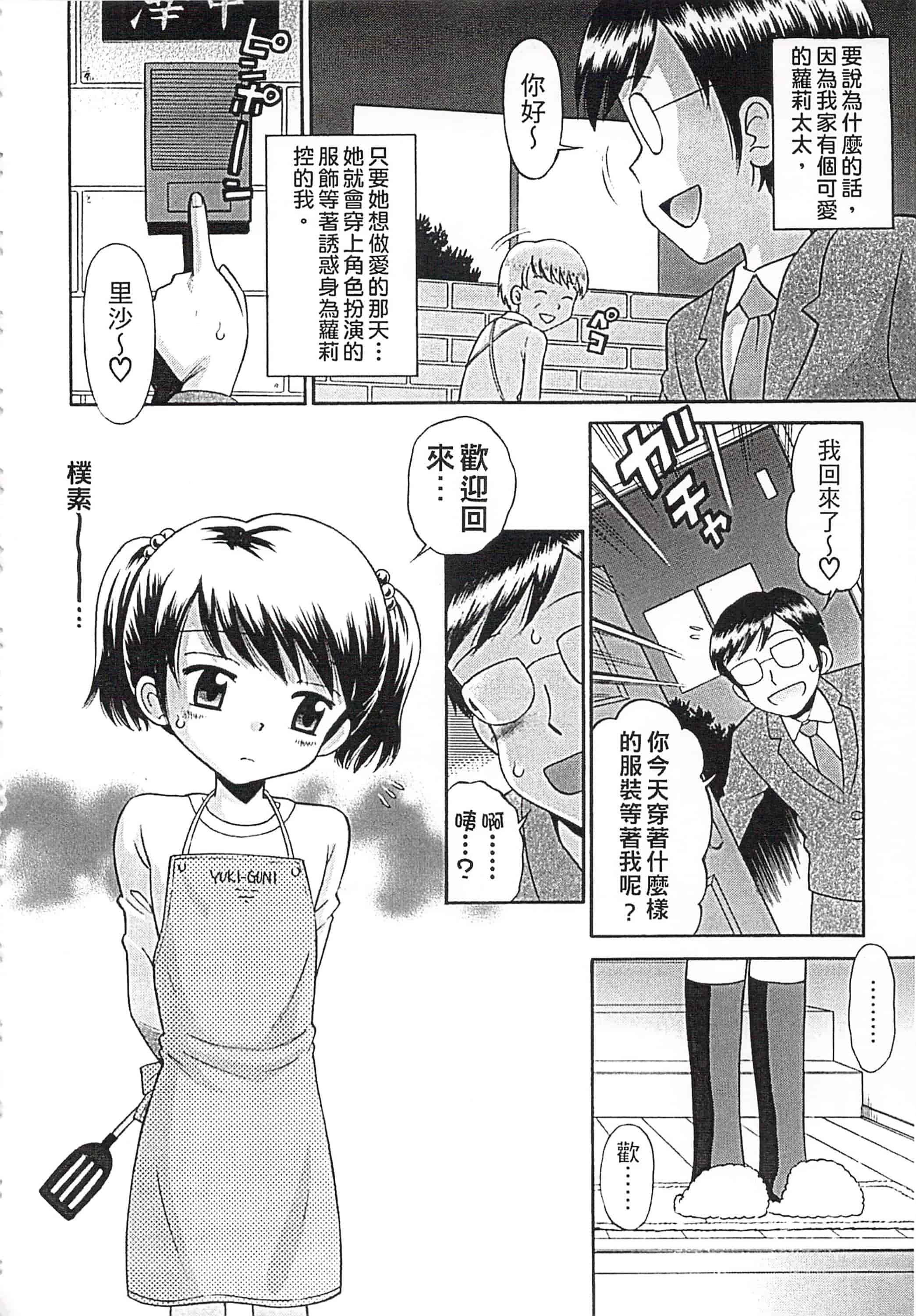 [たまちゆき] これでもオトナですけど!_第2集