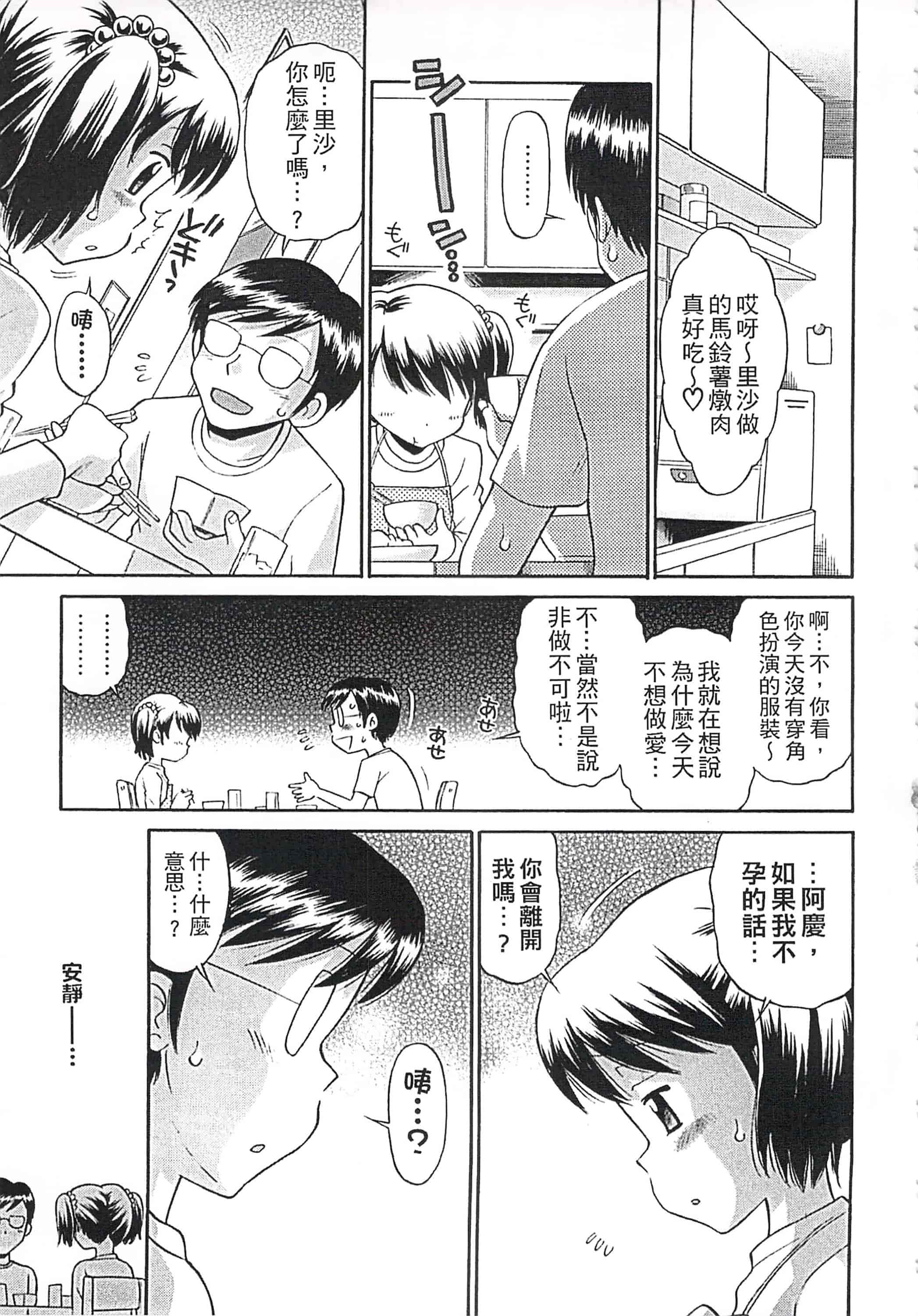 [たまちゆき] これでもオトナですけど!_第2集