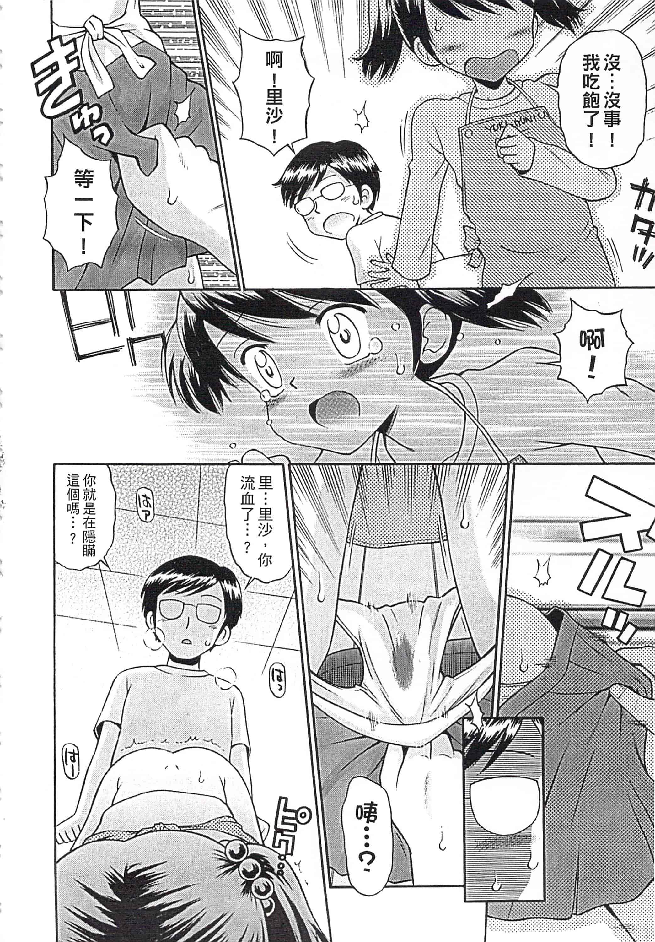 [たまちゆき] これでもオトナですけど!_第2集