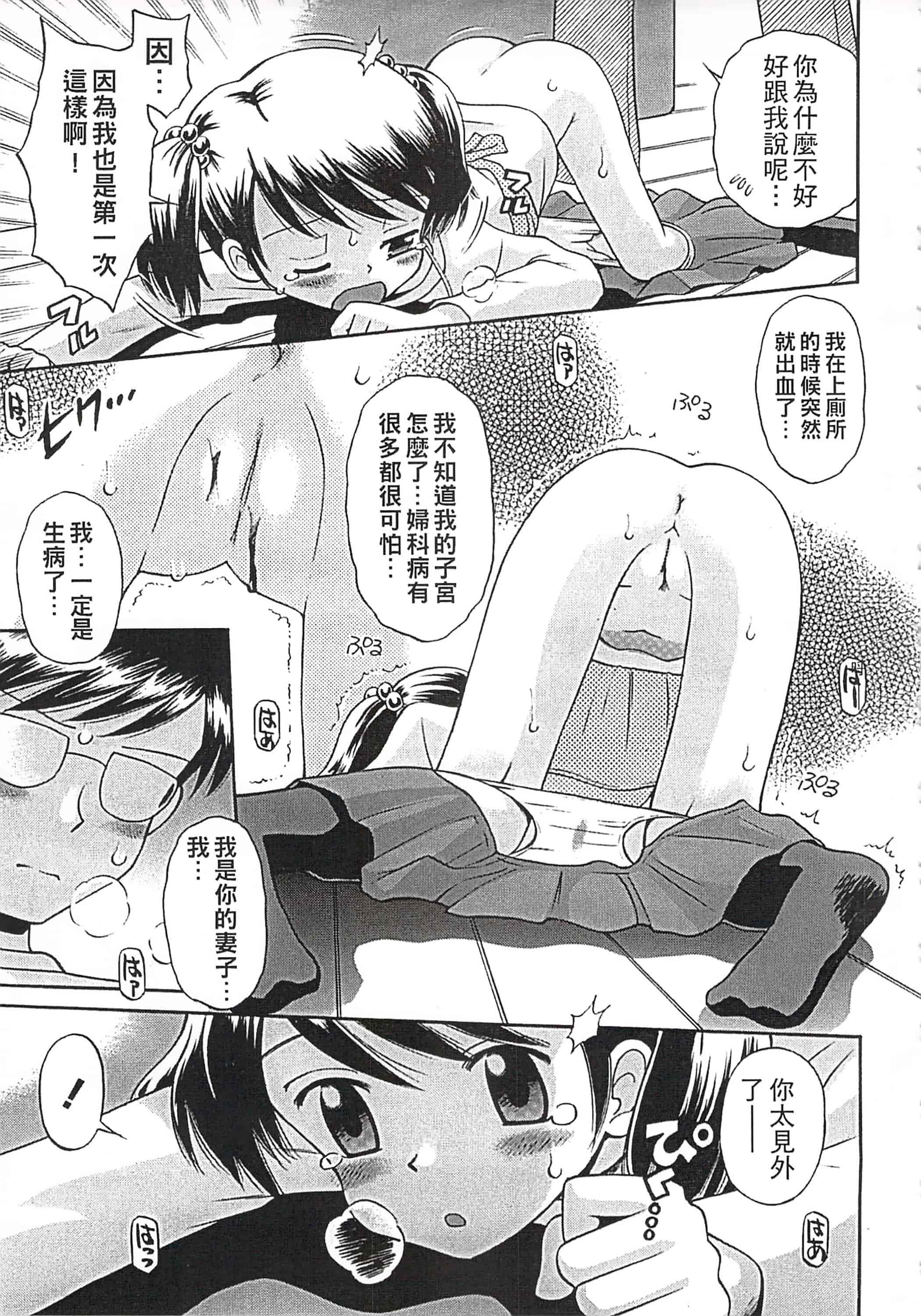 [たまちゆき] これでもオトナですけど!_第2集