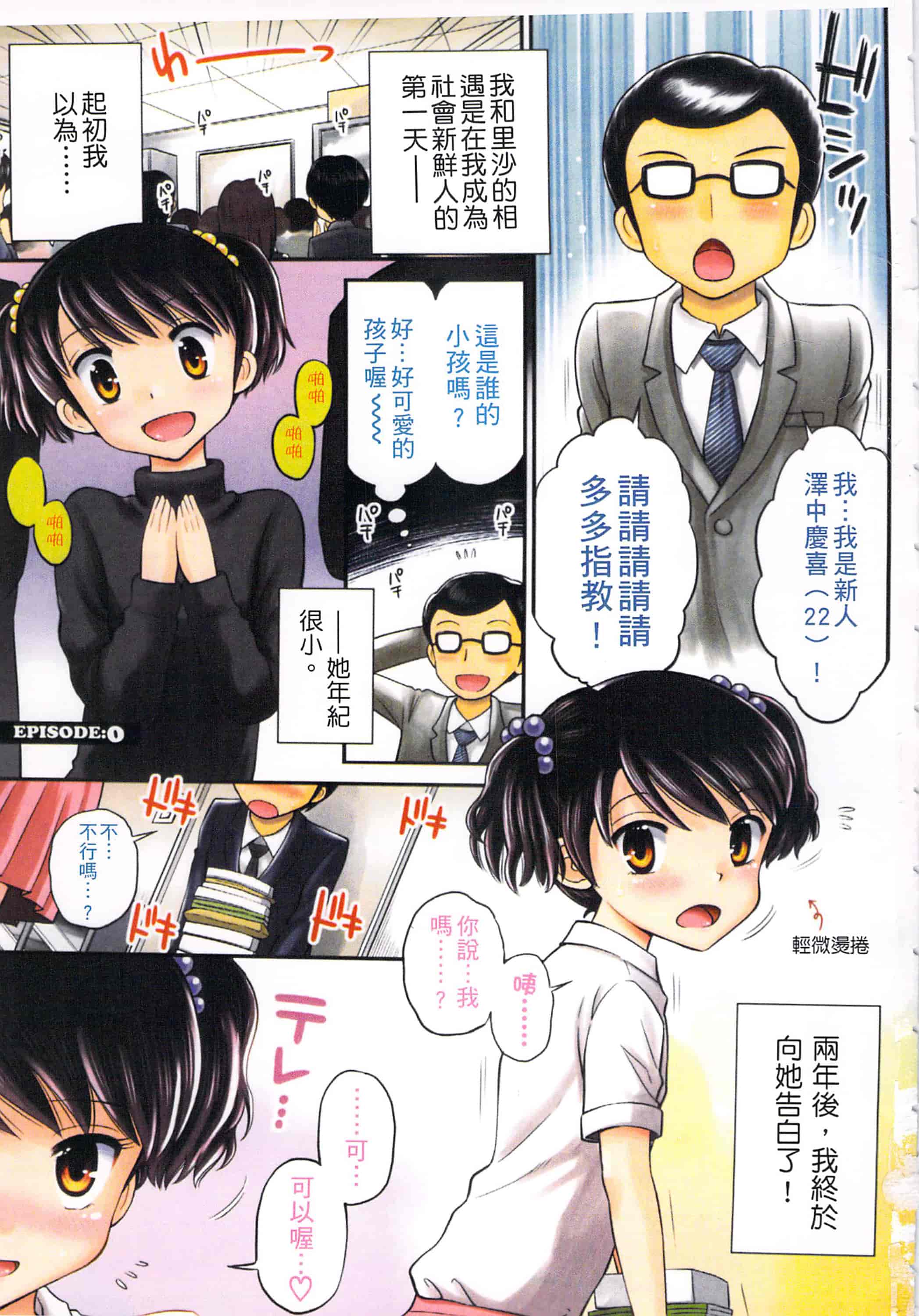 [たまちゆき] これでもオトナですけど!_第1集