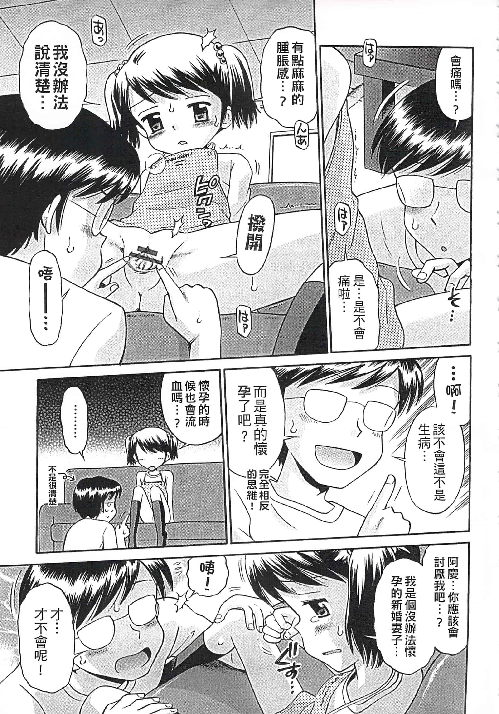 [たまちゆき] これでもオトナですけど!_第2集