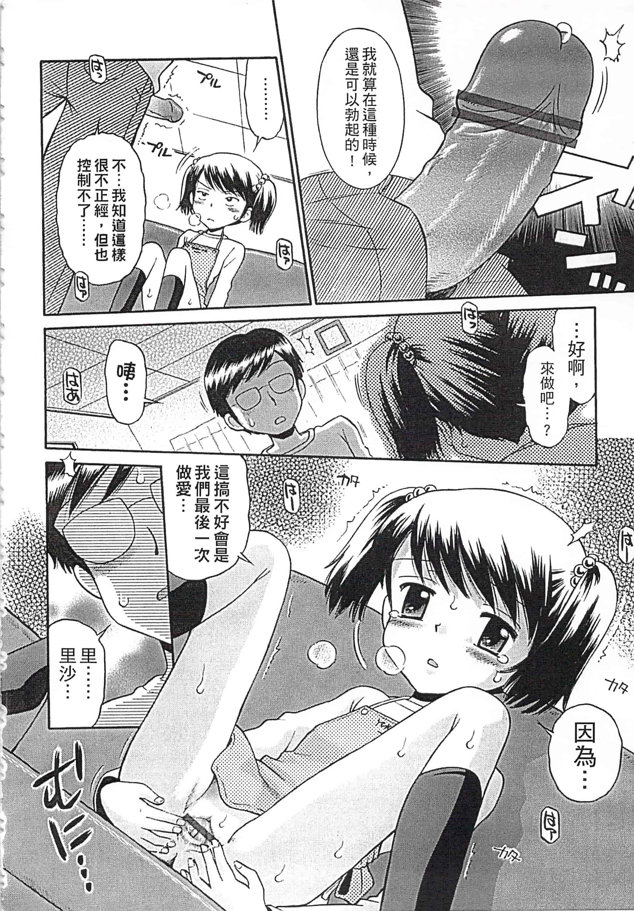 [たまちゆき] これでもオトナですけど!_第2集