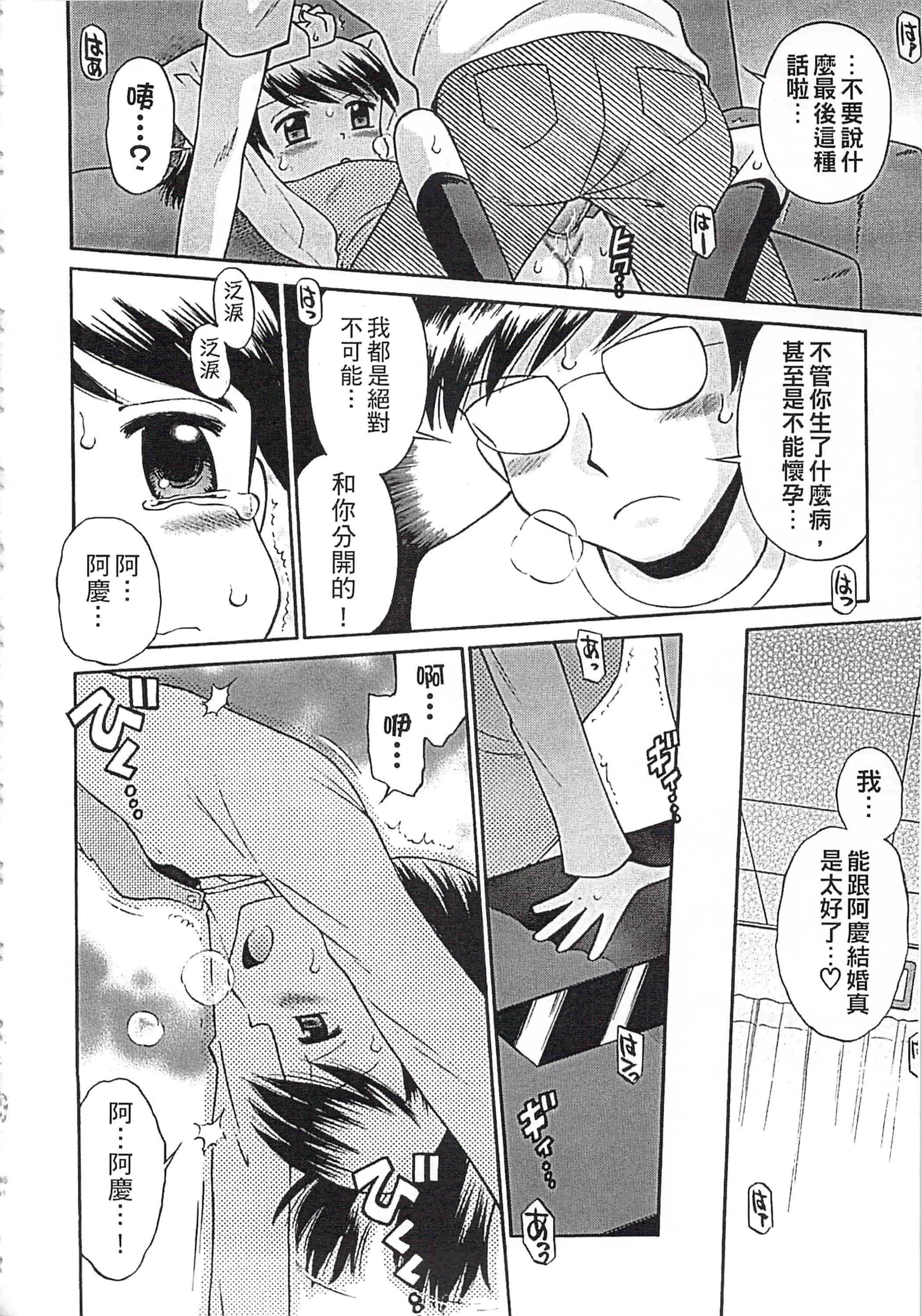 [たまちゆき] これでもオトナですけど!_第2集