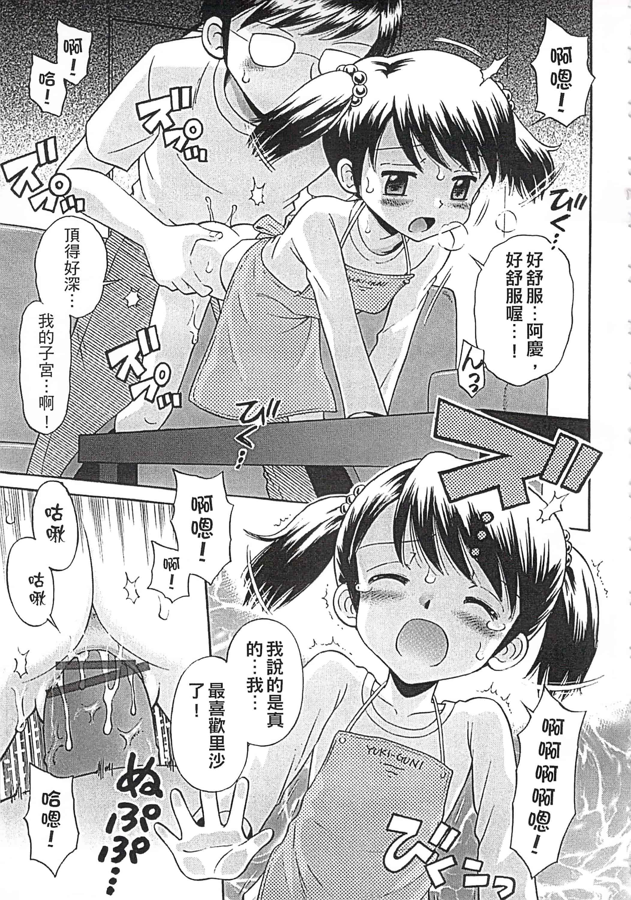 [たまちゆき] これでもオトナですけど!_第2集
