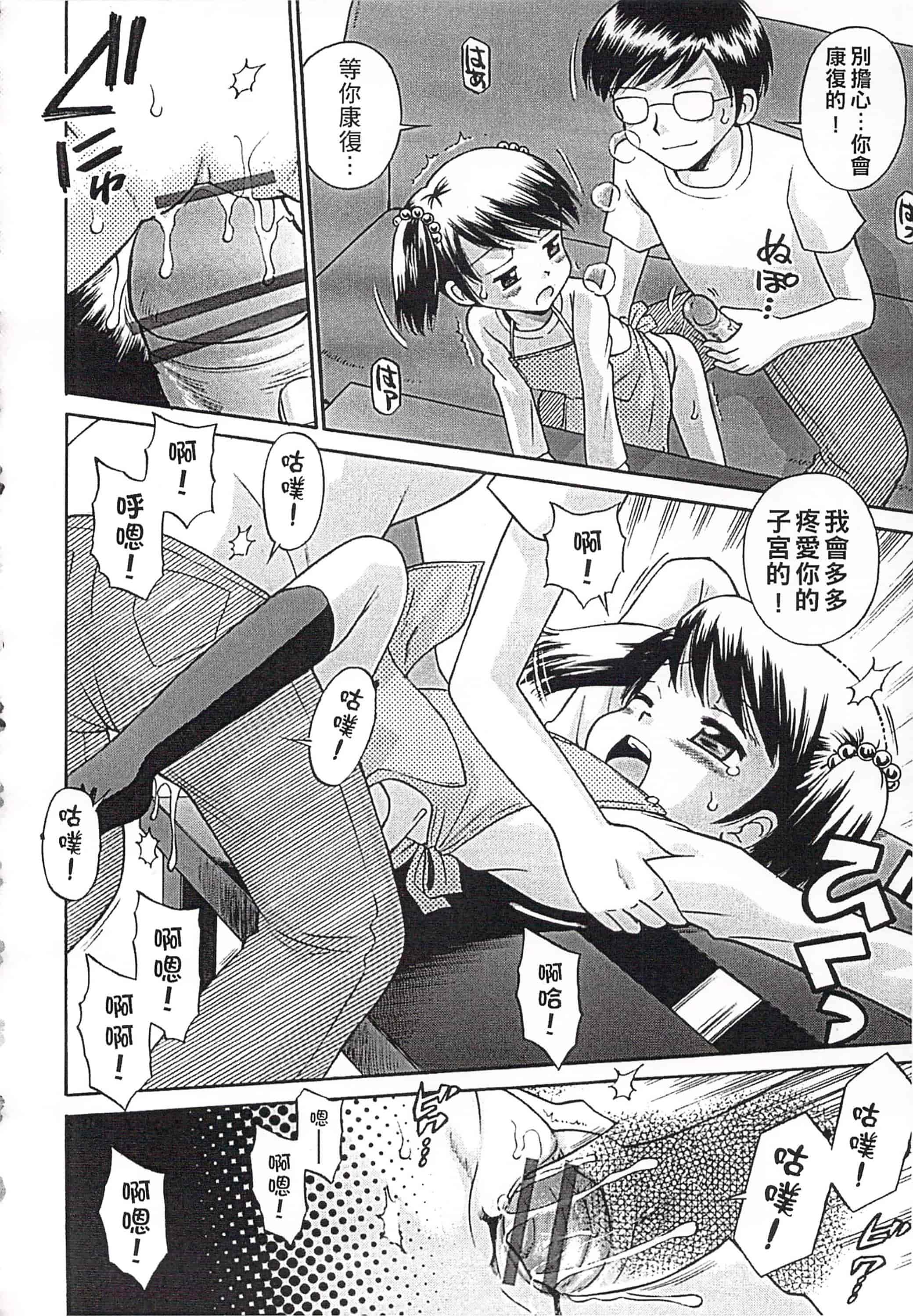 [たまちゆき] これでもオトナですけど!_第2集