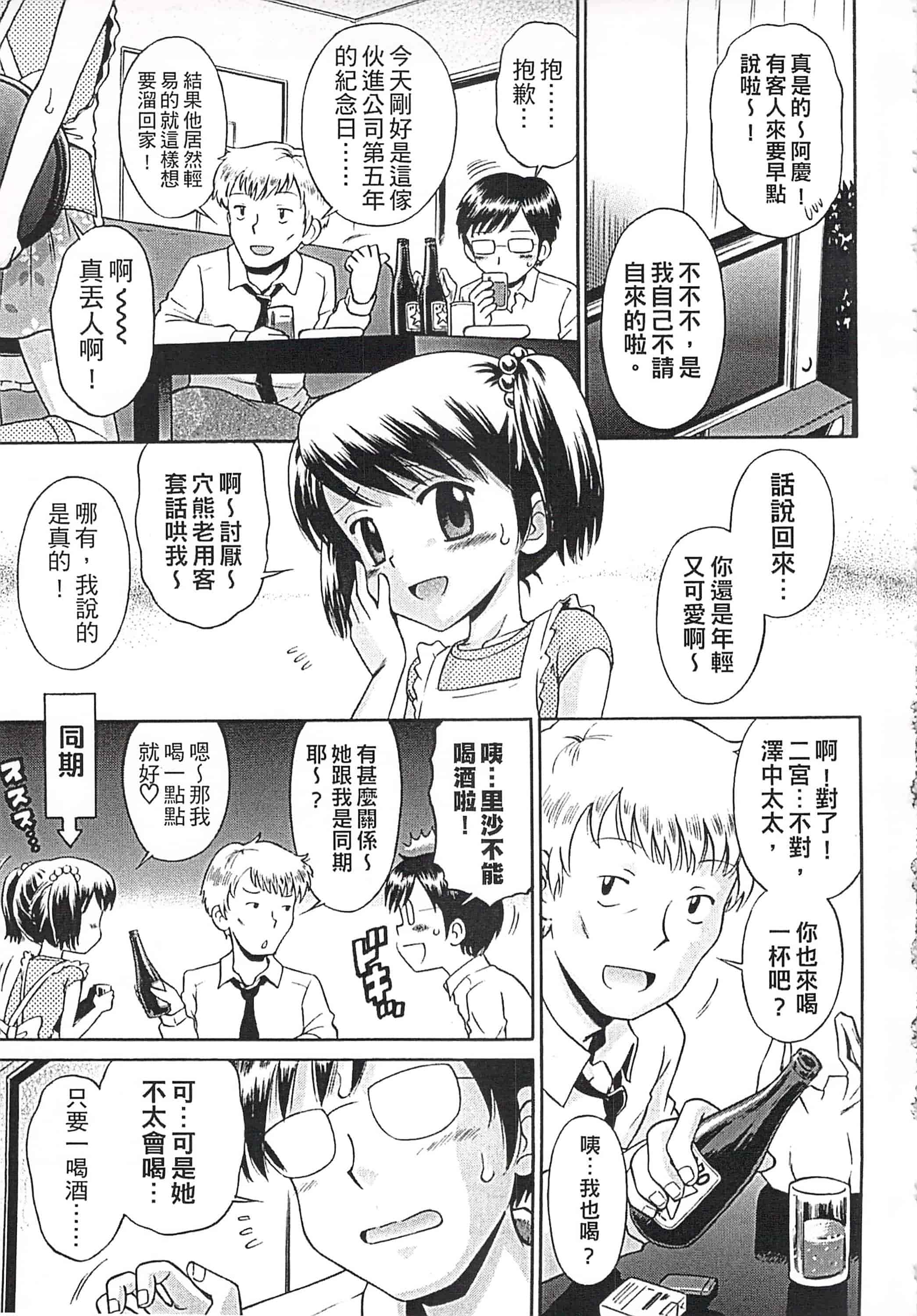 [たまちゆき] これでもオトナですけど!_第3集