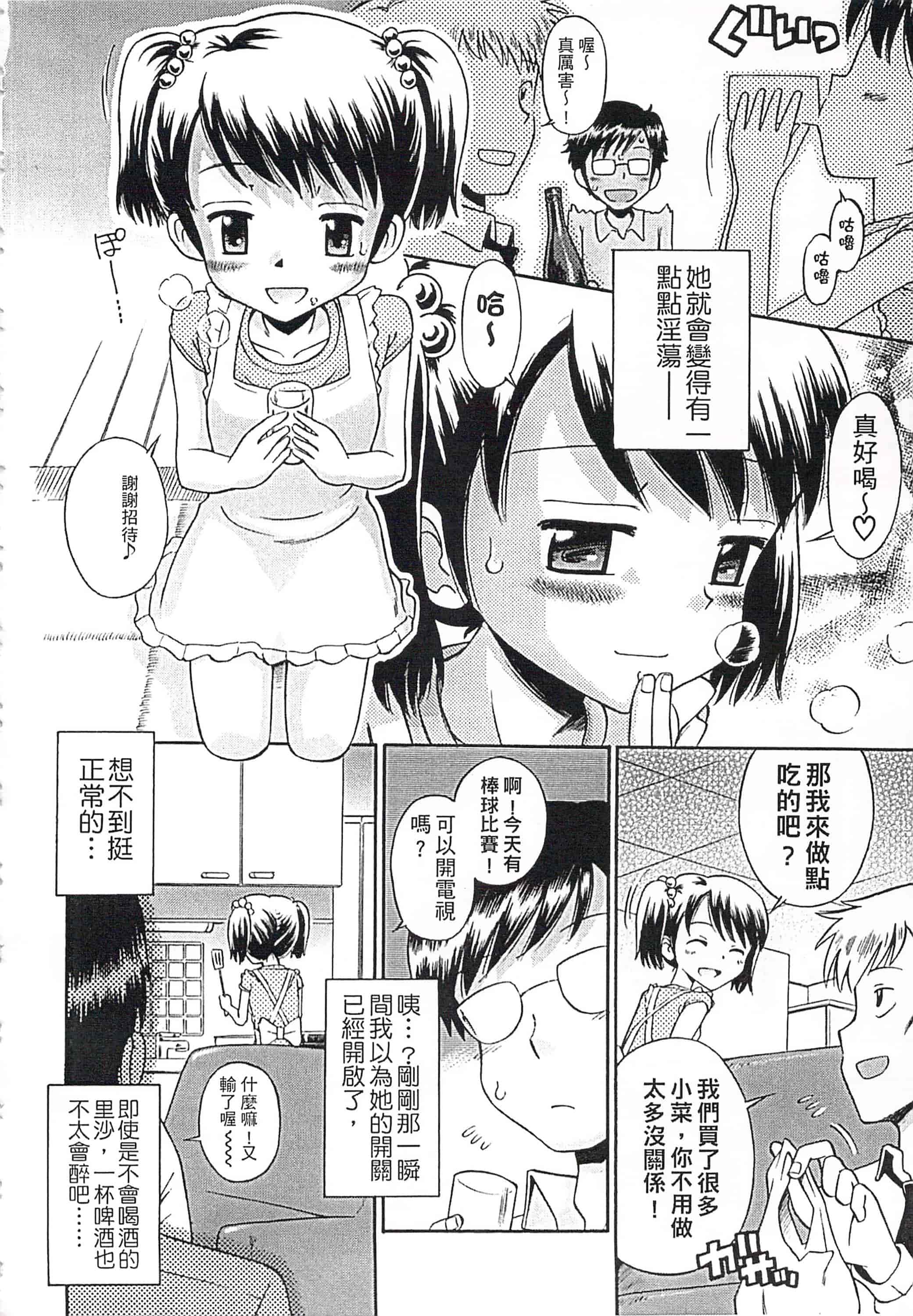 [たまちゆき] これでもオトナですけど!_第3集