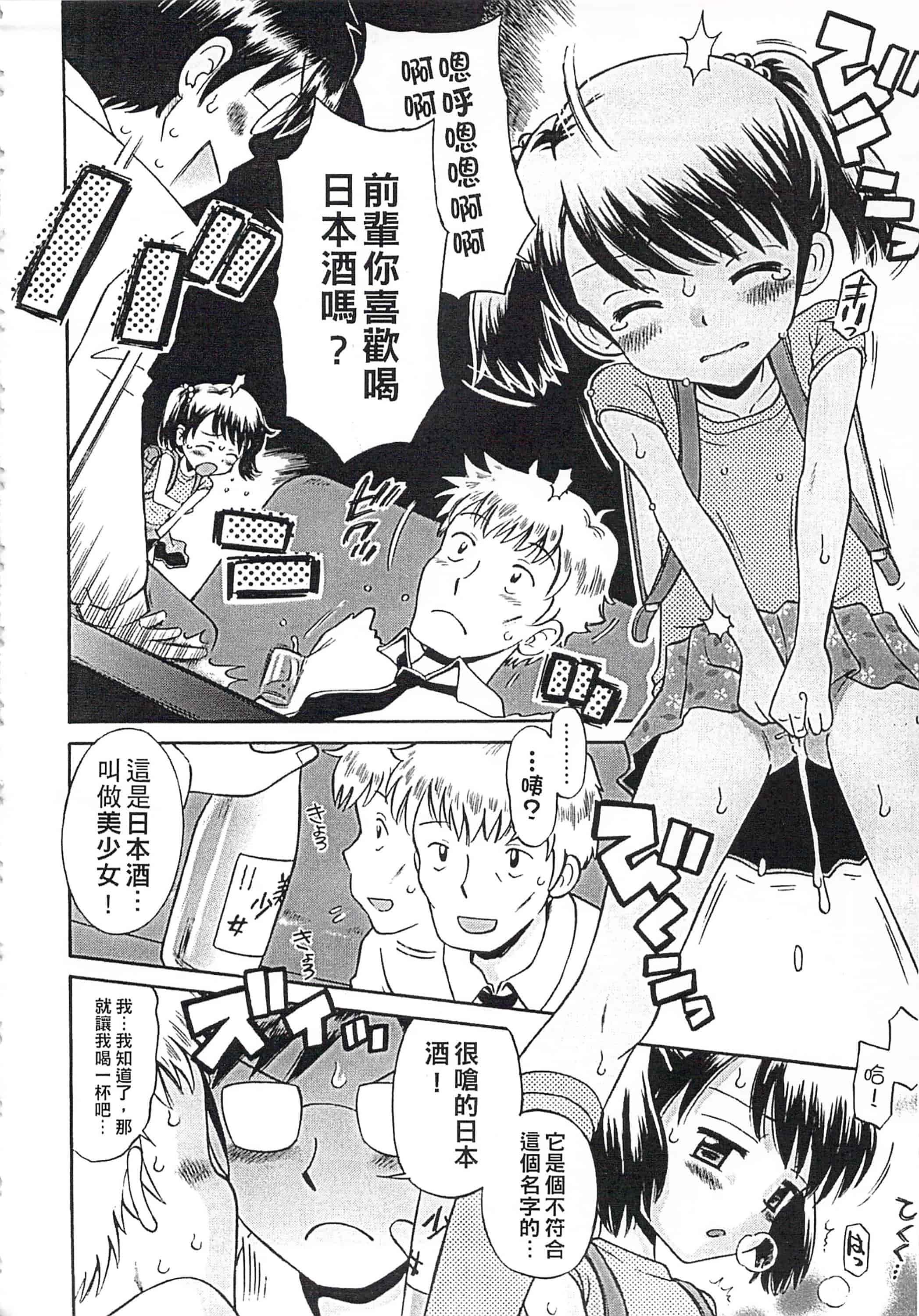 [たまちゆき] これでもオトナですけど!_第3集