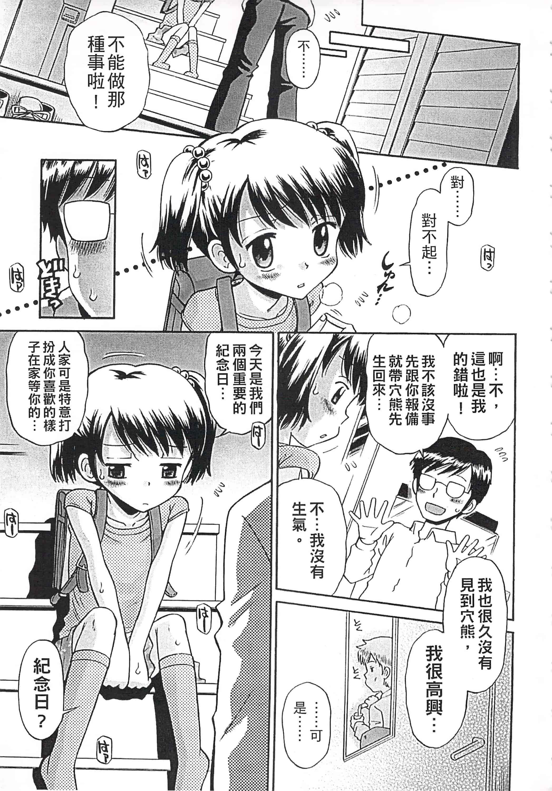 [たまちゆき] これでもオトナですけど!_第3集