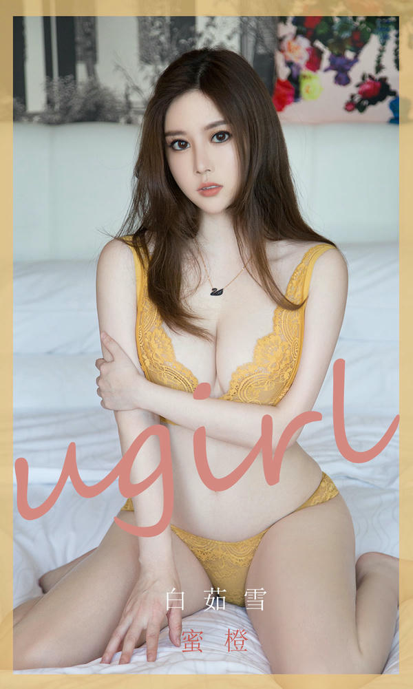 Ugirls尤果网 爱尤物专辑 VOL.1846 蜜橙 白茹雪 [35P32.7MB]_第1集