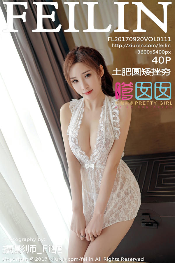 [FeiLin嗲囡囡] 2017.09.20 VOL.111 土肥圆矮挫穷 [40+1P99M]_第3集
