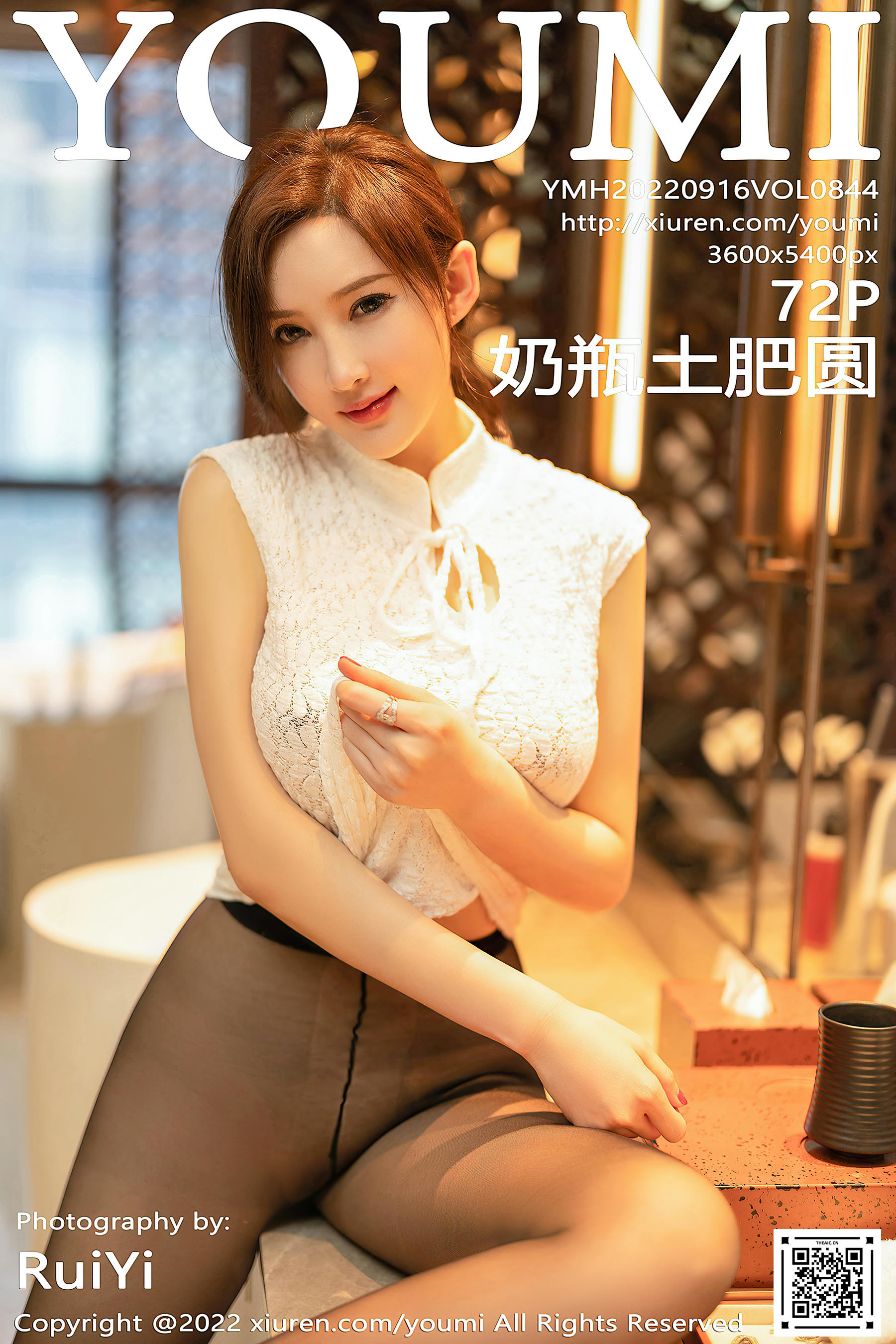 YouMi尤蜜荟 2022.09.16 VOL.844 奶瓶土肥圆矮挫丑黑穷 [72+1P643M]_第4集