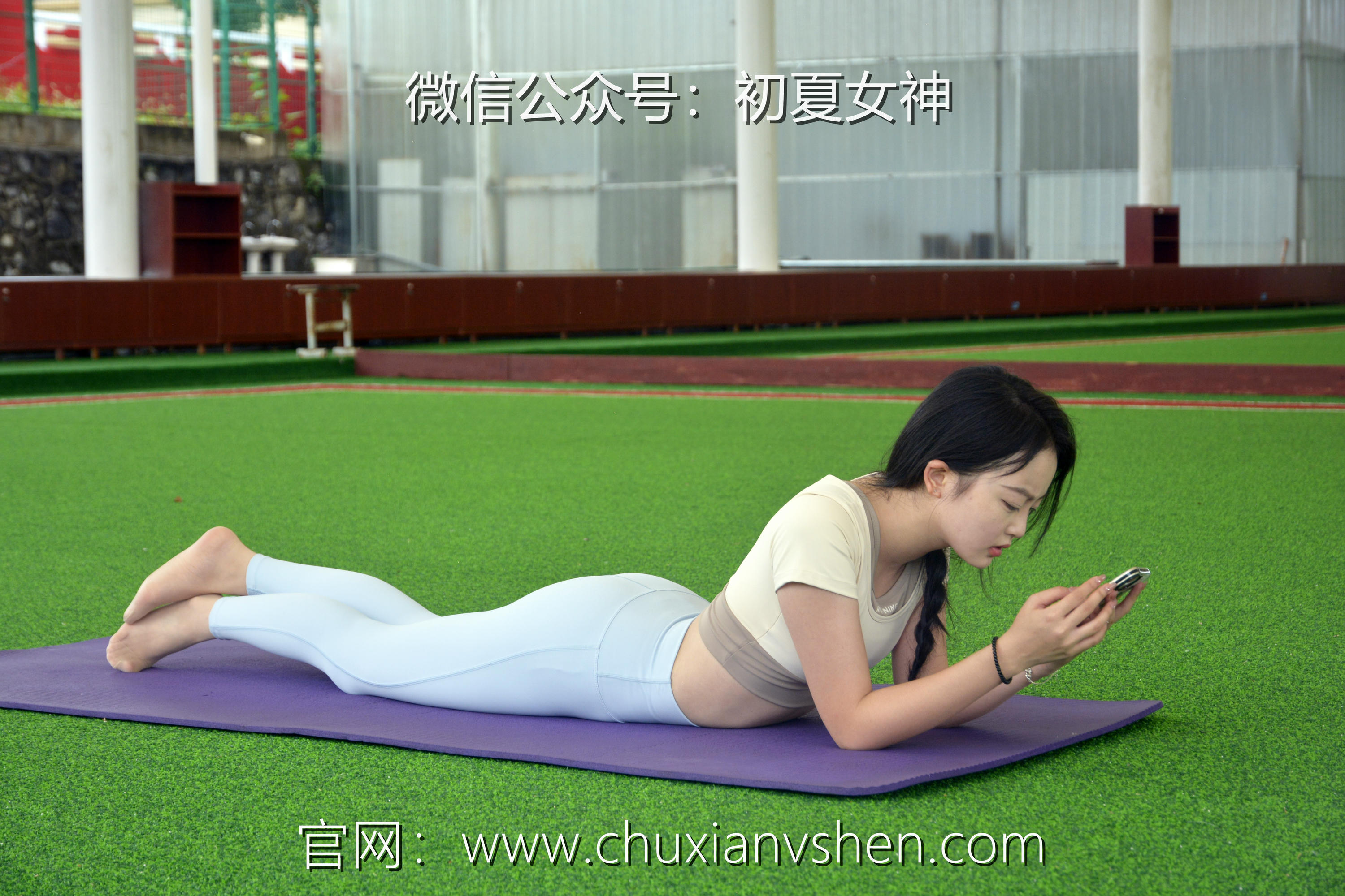 初夏女神 NO.033 双双 休闲瑜伽[150P+1V／5.79GB]_第3集